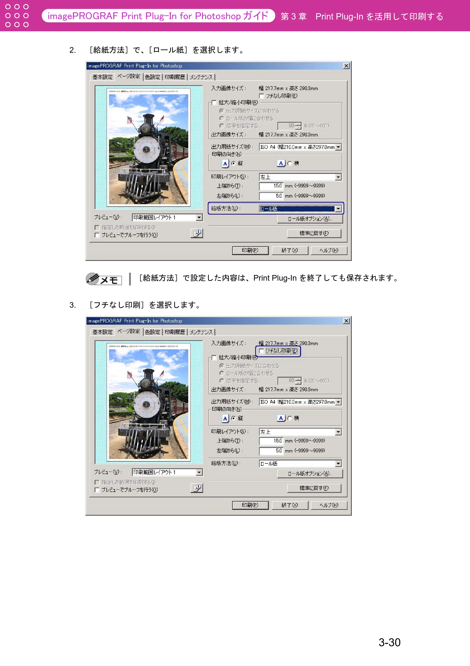 キヤノン W2200S Print Plug-ln for PhotoShop(Windows用) (PDF形式/7.89Mバイト) — 原本ページ — 55ページ
