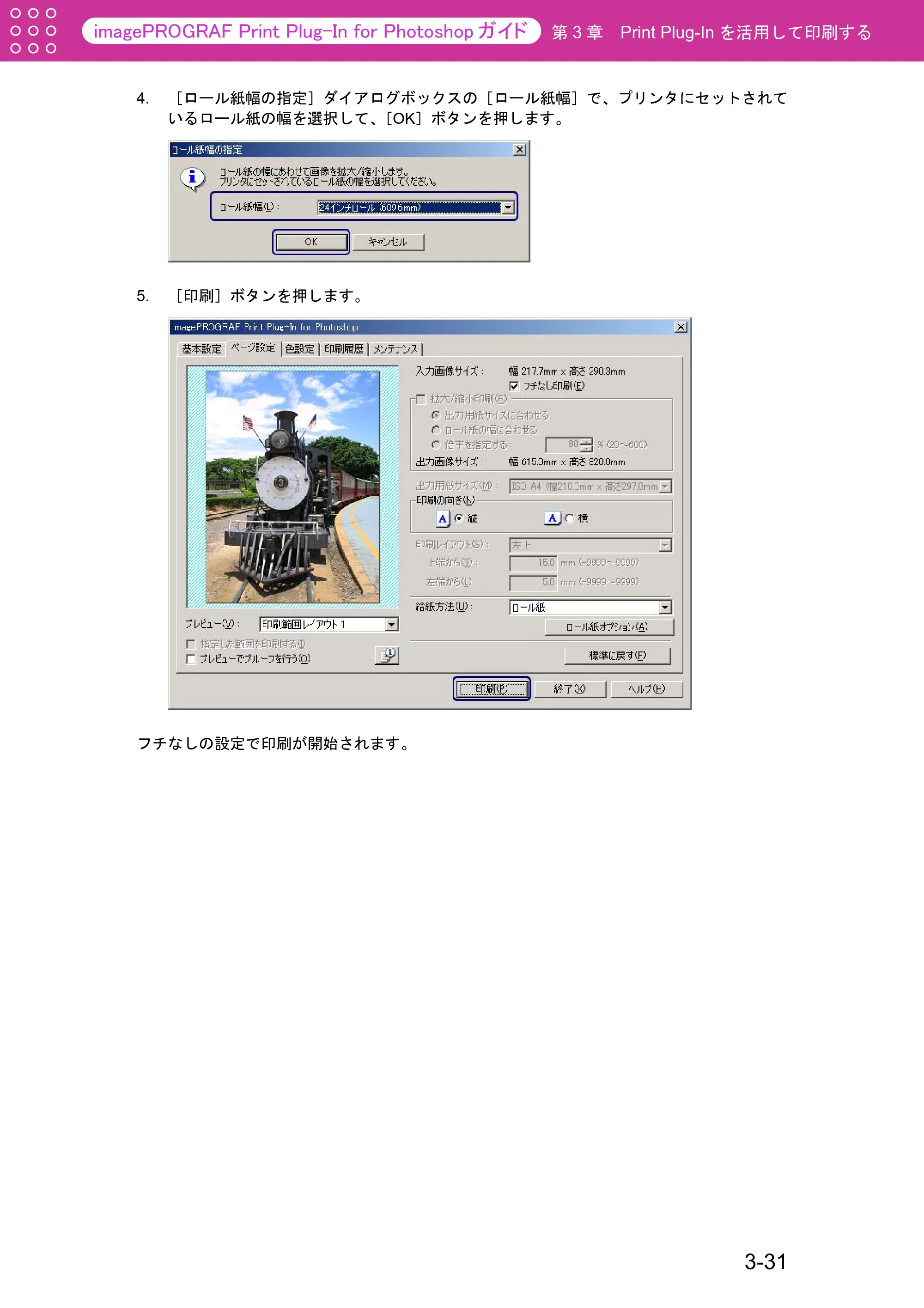 キヤノン W2200S Print Plug-ln for PhotoShop(Windows用) (PDF形式/7.89Mバイト) — 原本ページ — 56ページ