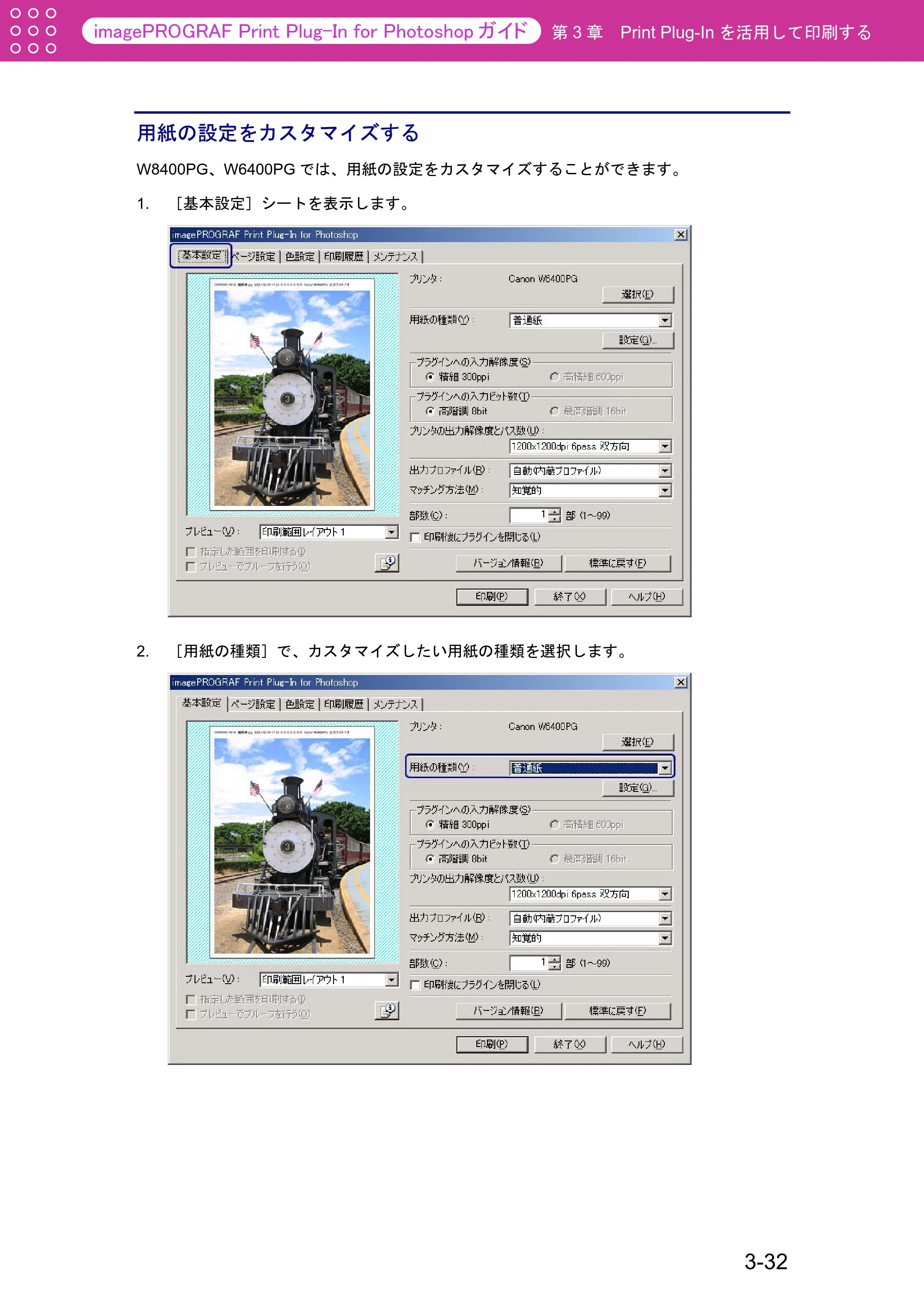 キヤノン W2200S Print Plug-ln for PhotoShop(Windows用) (PDF形式/7.89Mバイト) — 用紙の設定をカスタマイズする — 原本ページ — 57ページ