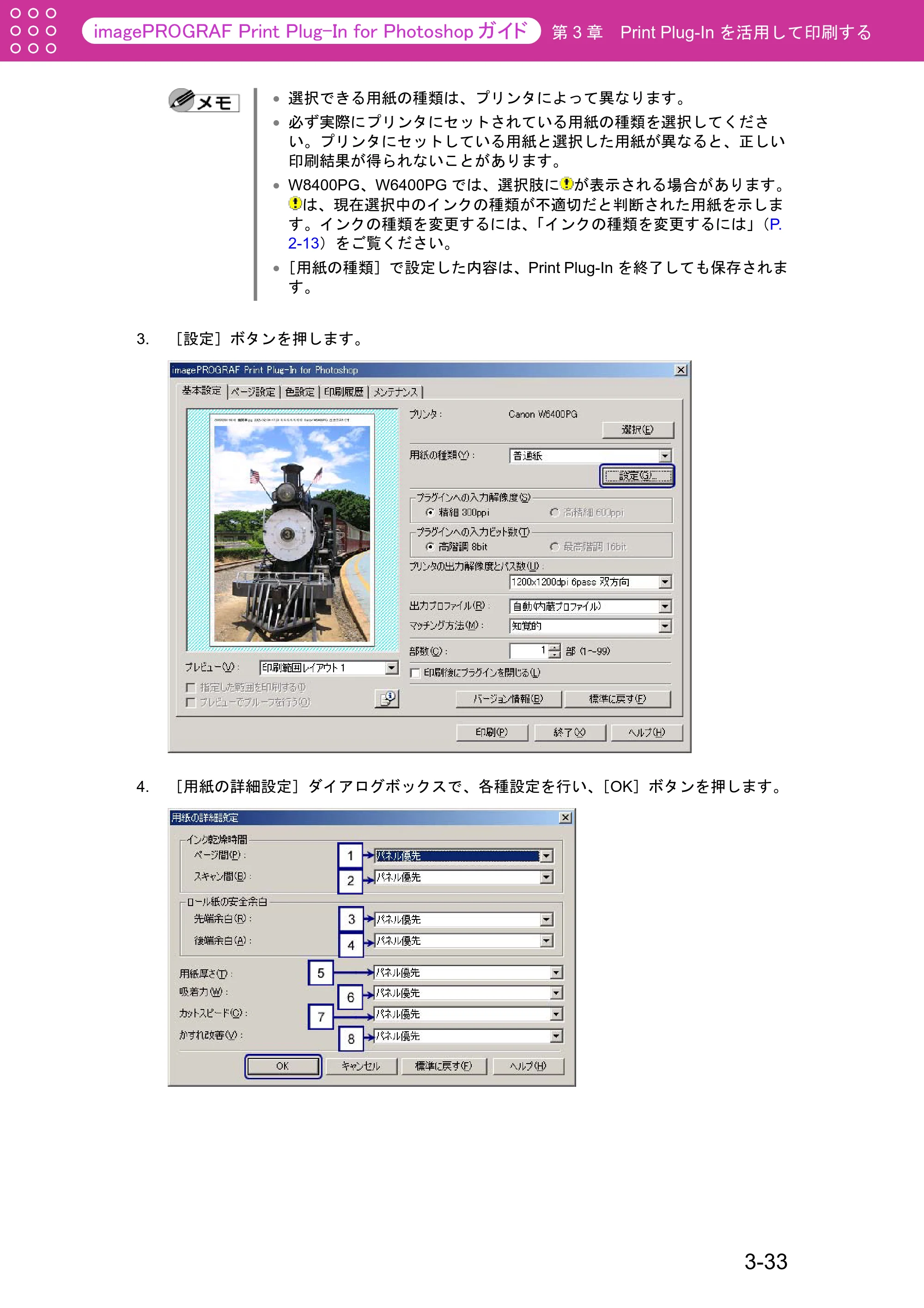 キヤノン W2200S Print Plug-ln for PhotoShop(Windows用) (PDF形式/7.89Mバイト) — 原本ページ — 58ページ