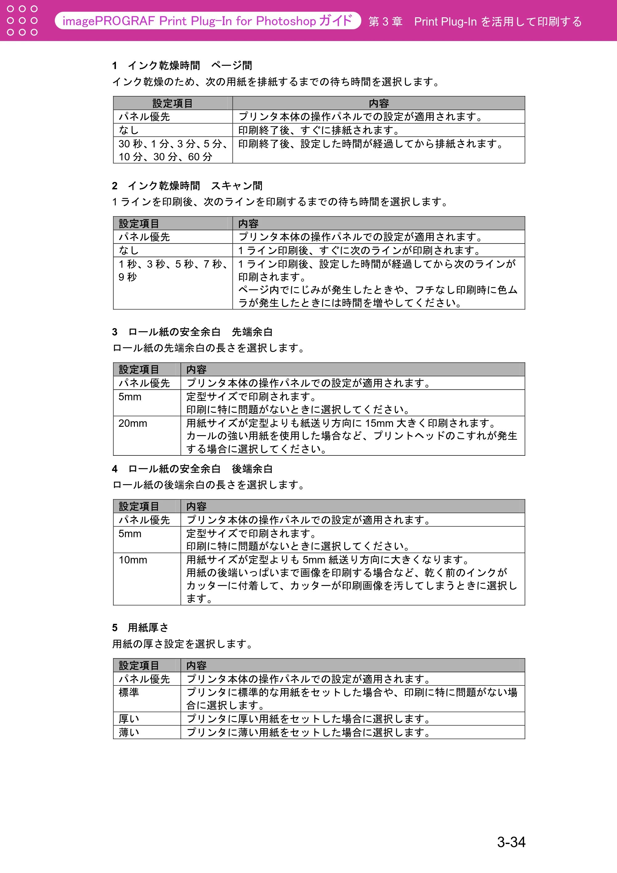 キヤノン W2200S Print Plug-ln for PhotoShop(Windows用) (PDF形式/7.89Mバイト) — 原本ページ — 59ページ