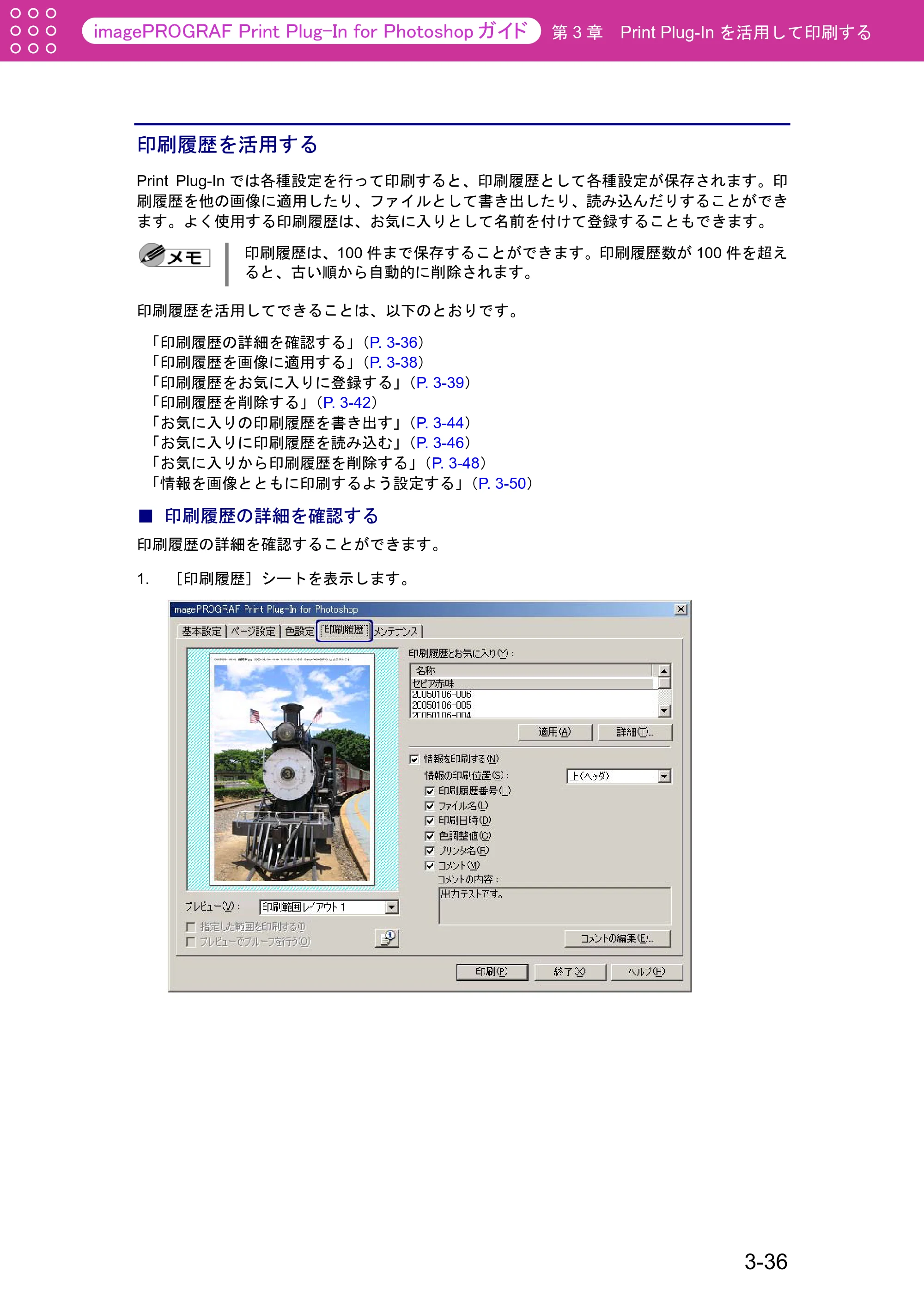 キヤノン W2200S Print Plug-ln for PhotoShop(Windows用) (PDF形式/7.89Mバイト) — 印刷履歴を活用する — 原本ページ — 61ページ