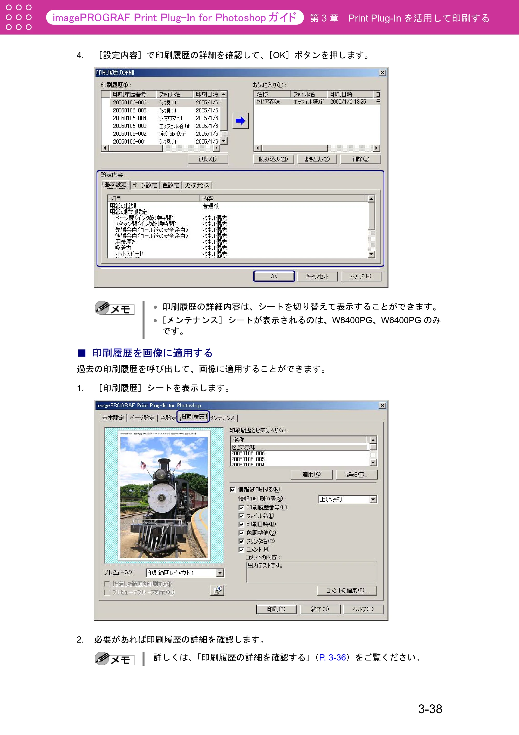 キヤノン W2200S Print Plug-ln for PhotoShop(Windows用) (PDF形式/7.89Mバイト) — 印刷履歴を画像に適用する — 原本ページ — 63ページ