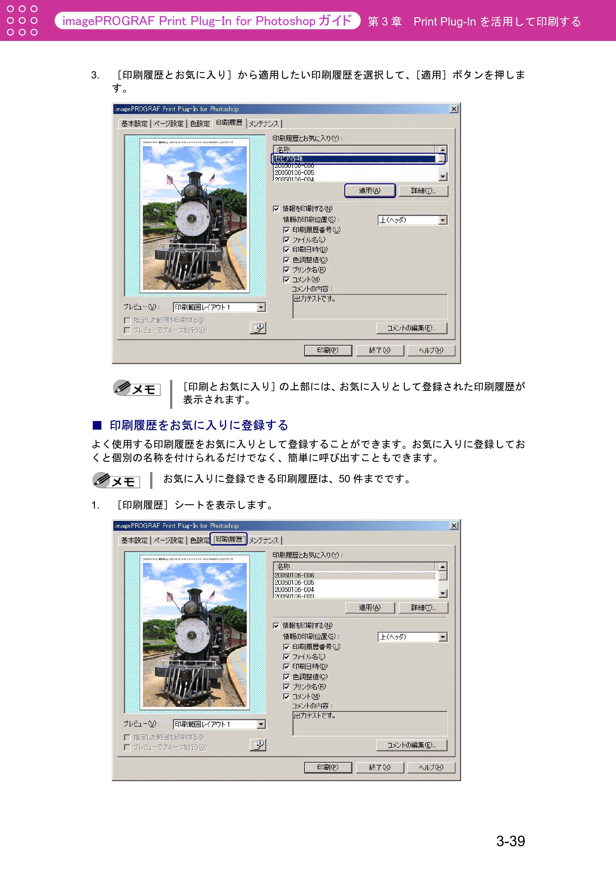 キヤノン W2200S Print Plug-ln for PhotoShop(Windows用) (PDF形式/7.89Mバイト) — 印刷履歴をお気に入りに登録する — 原本ページ — 64ページ