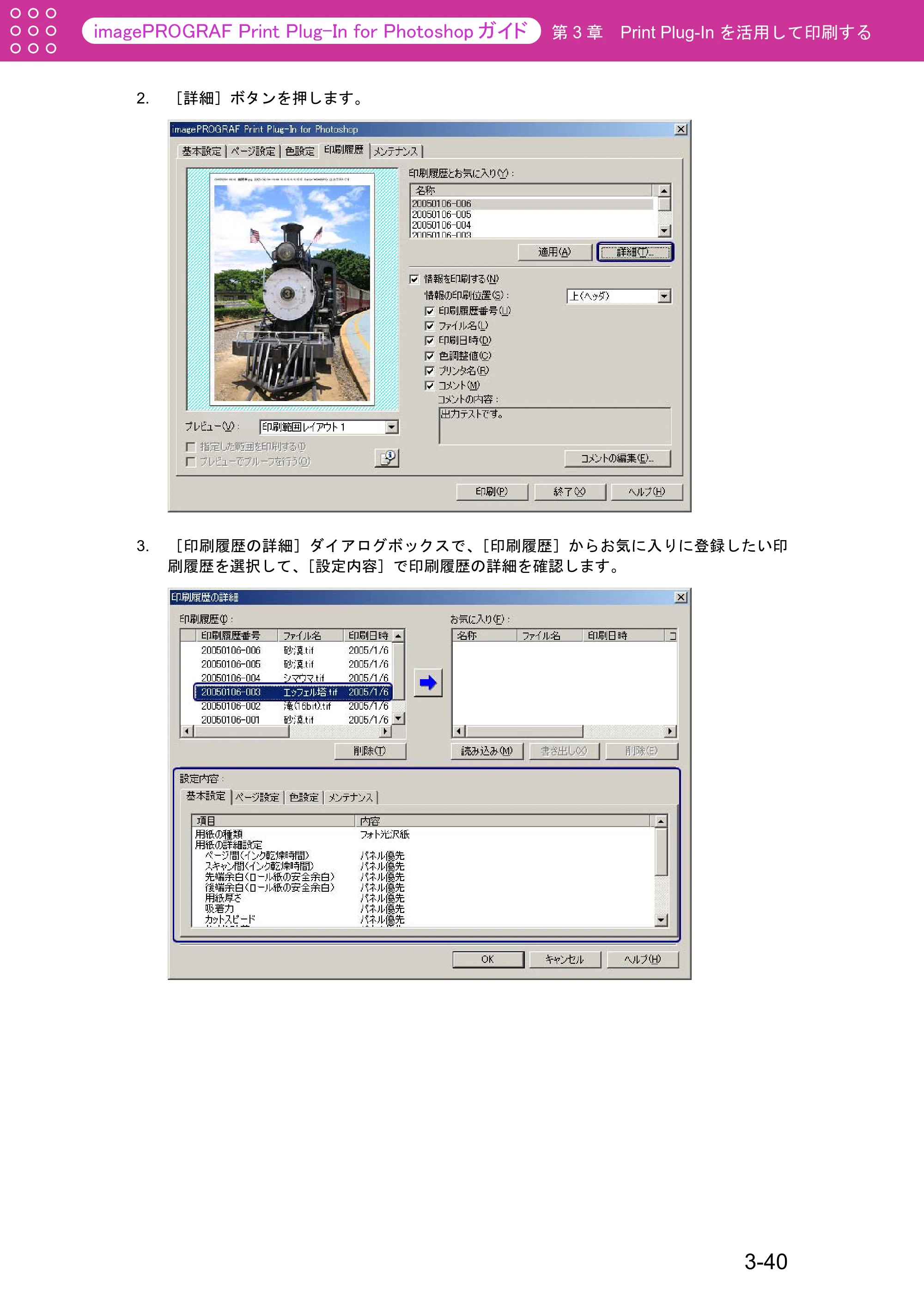 キヤノン W2200S Print Plug-ln for PhotoShop(Windows用) (PDF形式/7.89Mバイト) — 原本ページ — 65ページ