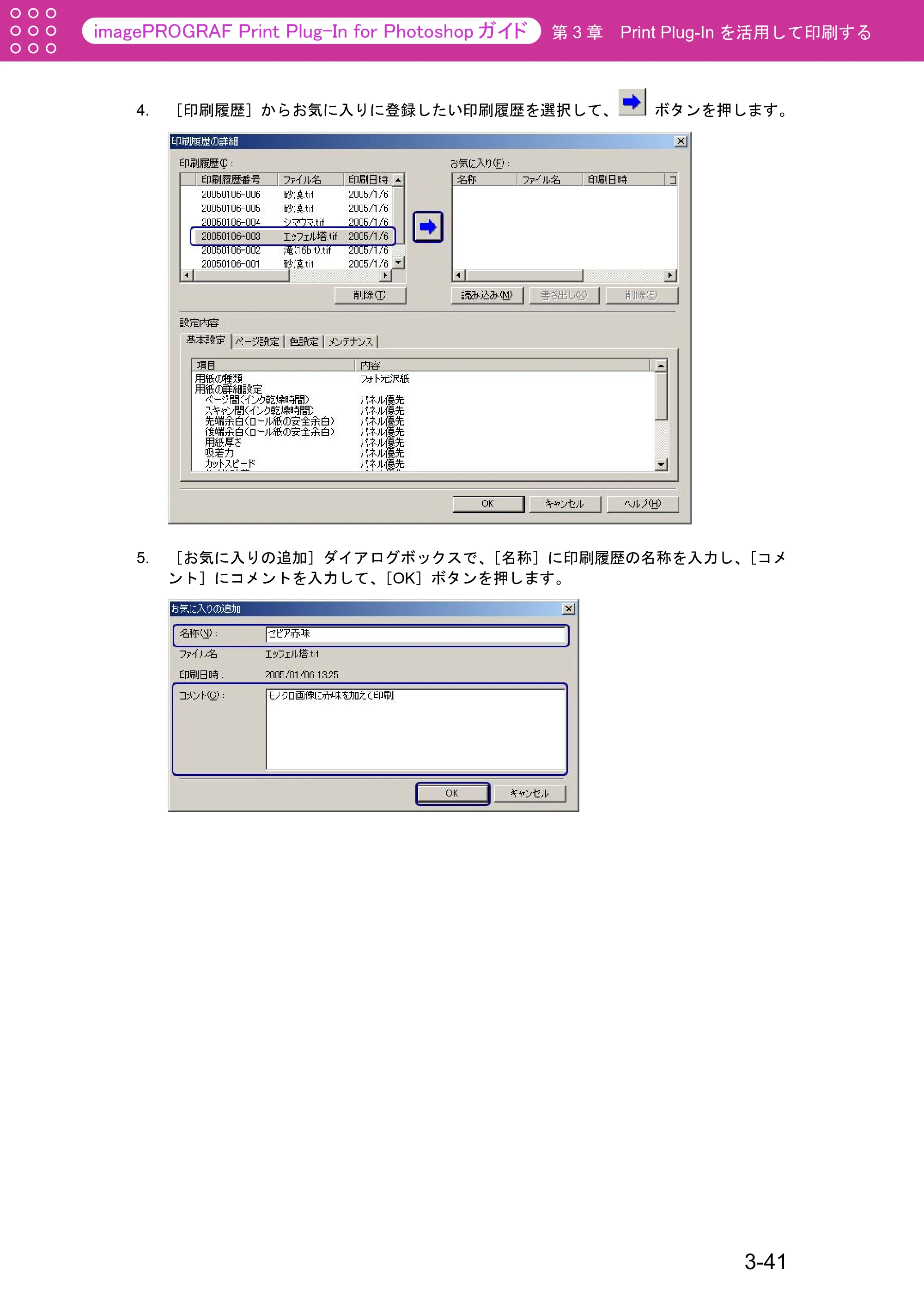 キヤノン W2200S Print Plug-ln for PhotoShop(Windows用) (PDF形式/7.89Mバイト) — 原本ページ — 66ページ