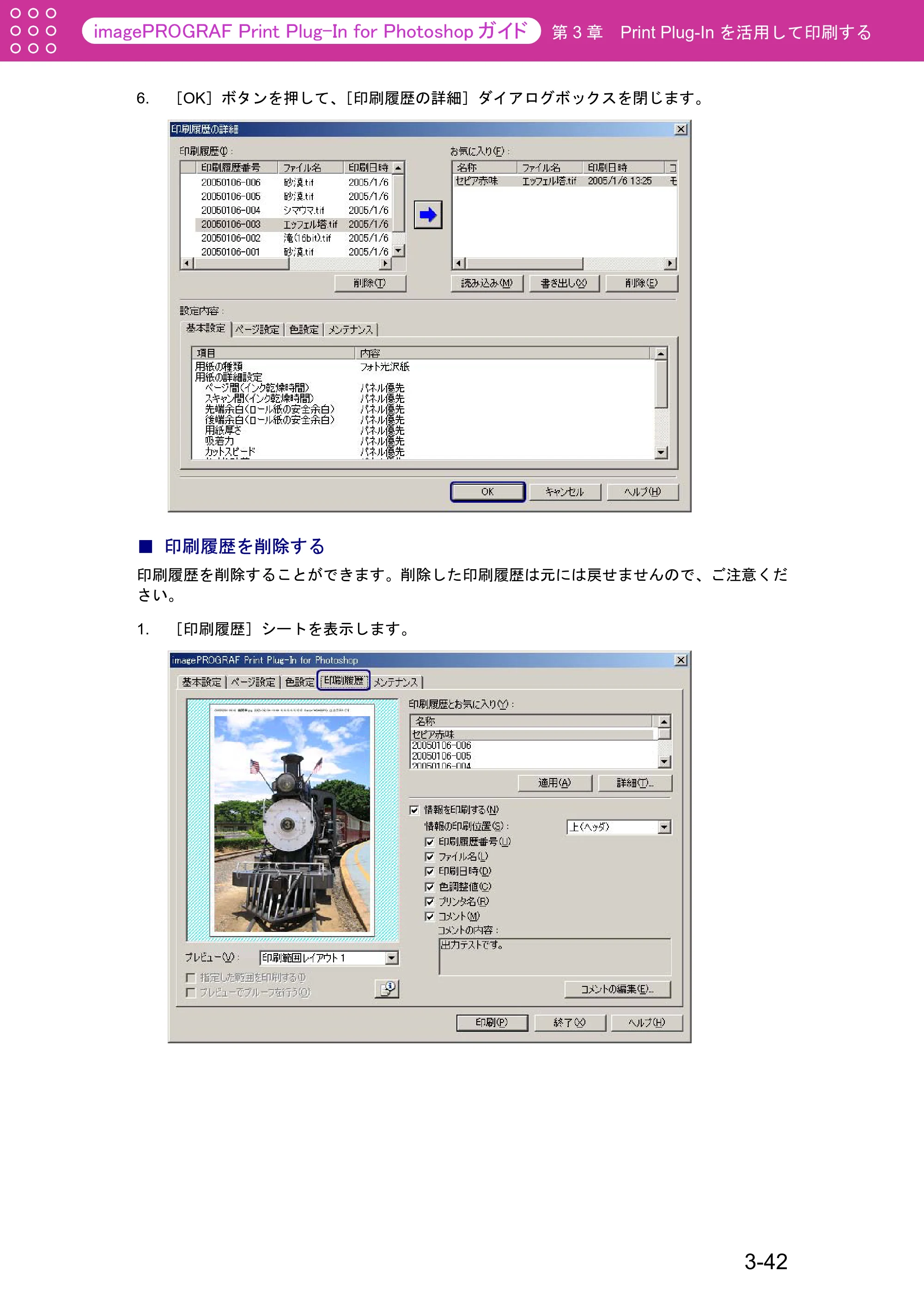 キヤノン W2200S Print Plug-ln for PhotoShop(Windows用) (PDF形式/7.89Mバイト) — 印刷履歴を削除する — 原本ページ — 67ページ
