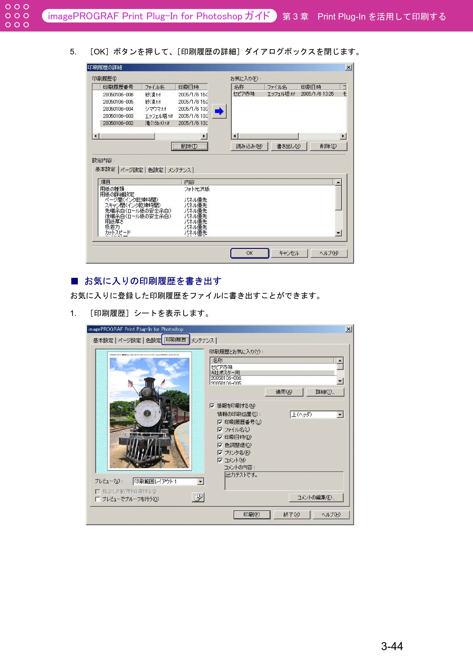 キヤノン W2200S Print Plug-ln for PhotoShop(Windows用) (PDF形式/7.89Mバイト) — お気に入りの印刷履歴を書き出す — 原本ページ — 69ページ