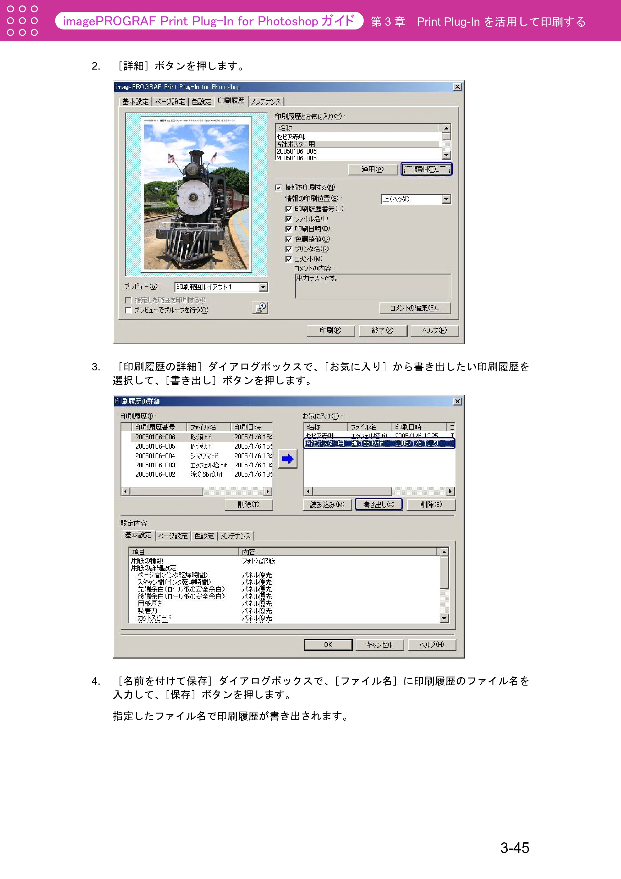 キヤノン W2200S Print Plug-ln for PhotoShop(Windows用) (PDF形式/7.89Mバイト) — 原本ページ — 70ページ