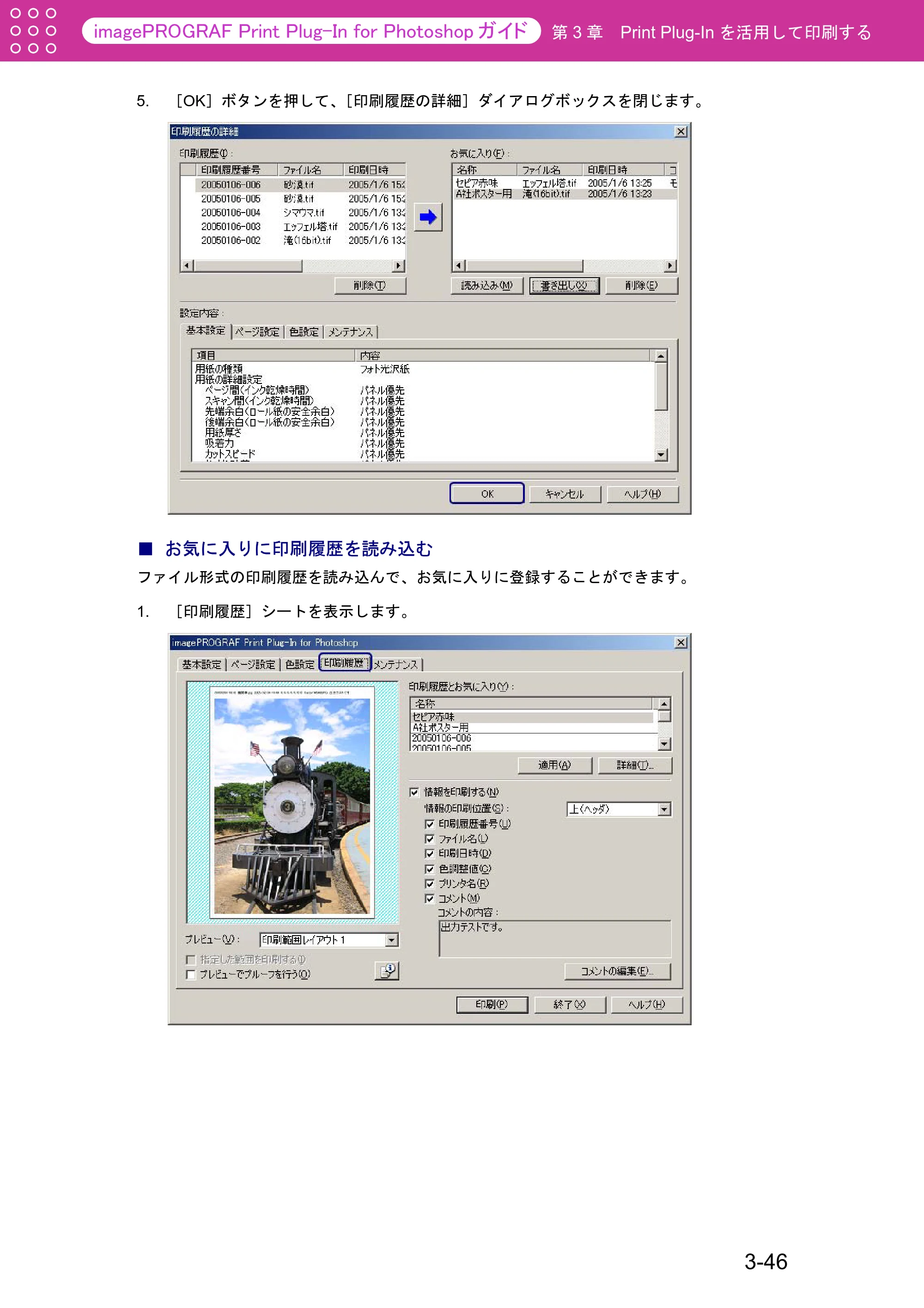 キヤノン W2200S Print Plug-ln for PhotoShop(Windows用) (PDF形式/7.89Mバイト) — お気に入りに印刷履歴を読み込む — 原本ページ — 71ページ