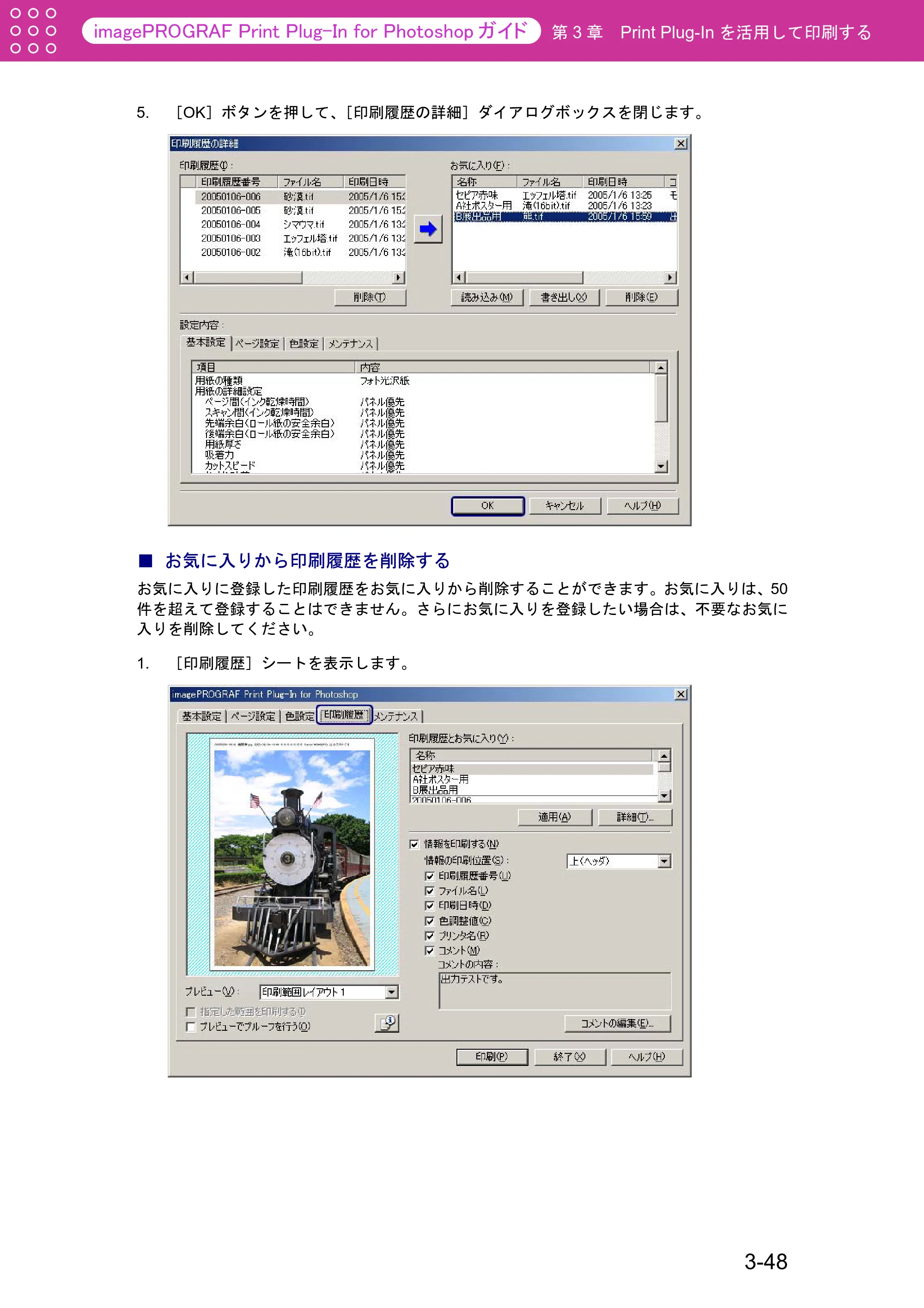 キヤノン W2200S Print Plug-ln for PhotoShop(Windows用) (PDF形式/7.89Mバイト) — お気に入りから印刷履歴を削除する — 原本ページ — 73ページ