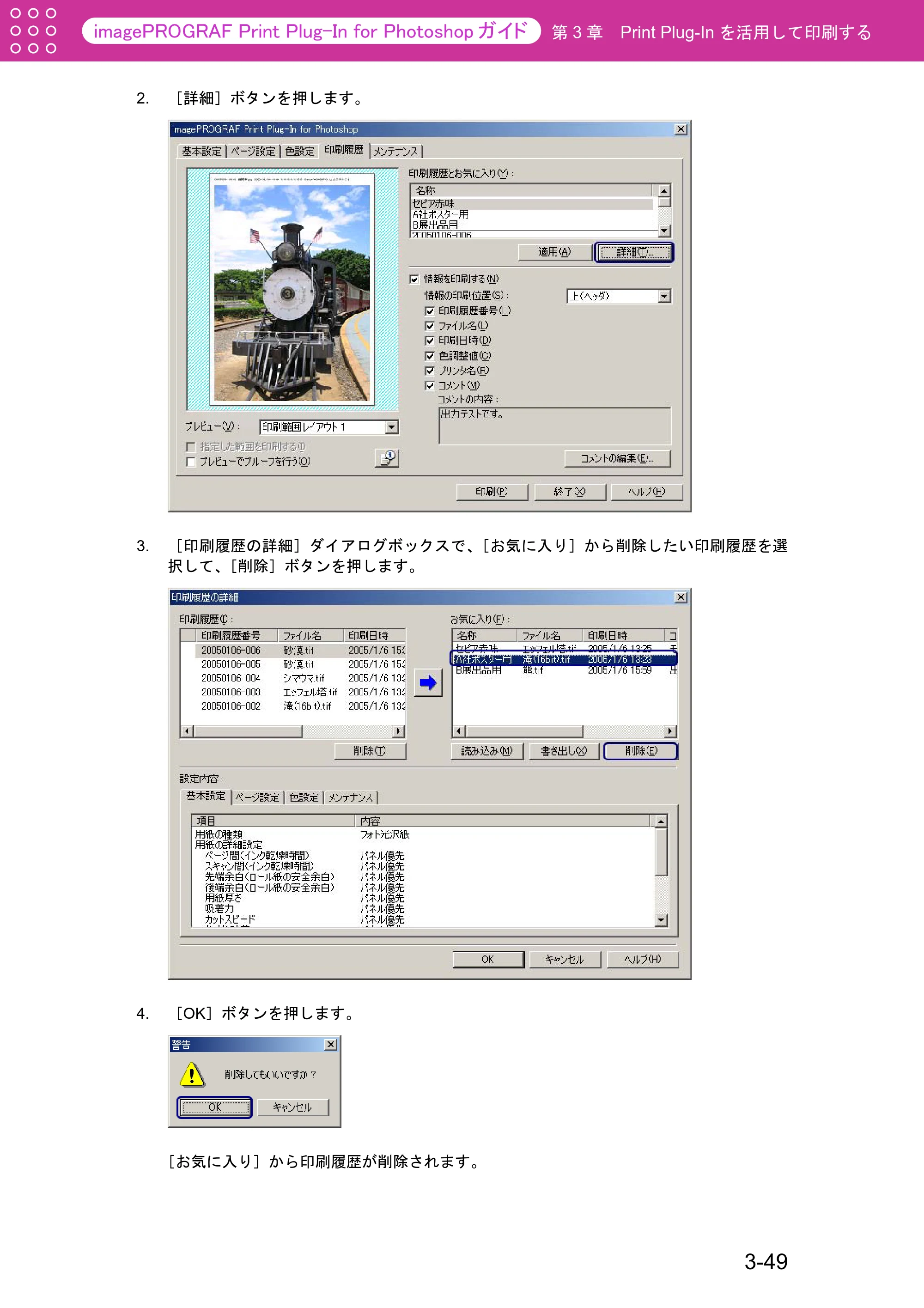 キヤノン W2200S Print Plug-ln for PhotoShop(Windows用) (PDF形式/7.89Mバイト) — 原本ページ — 74ページ