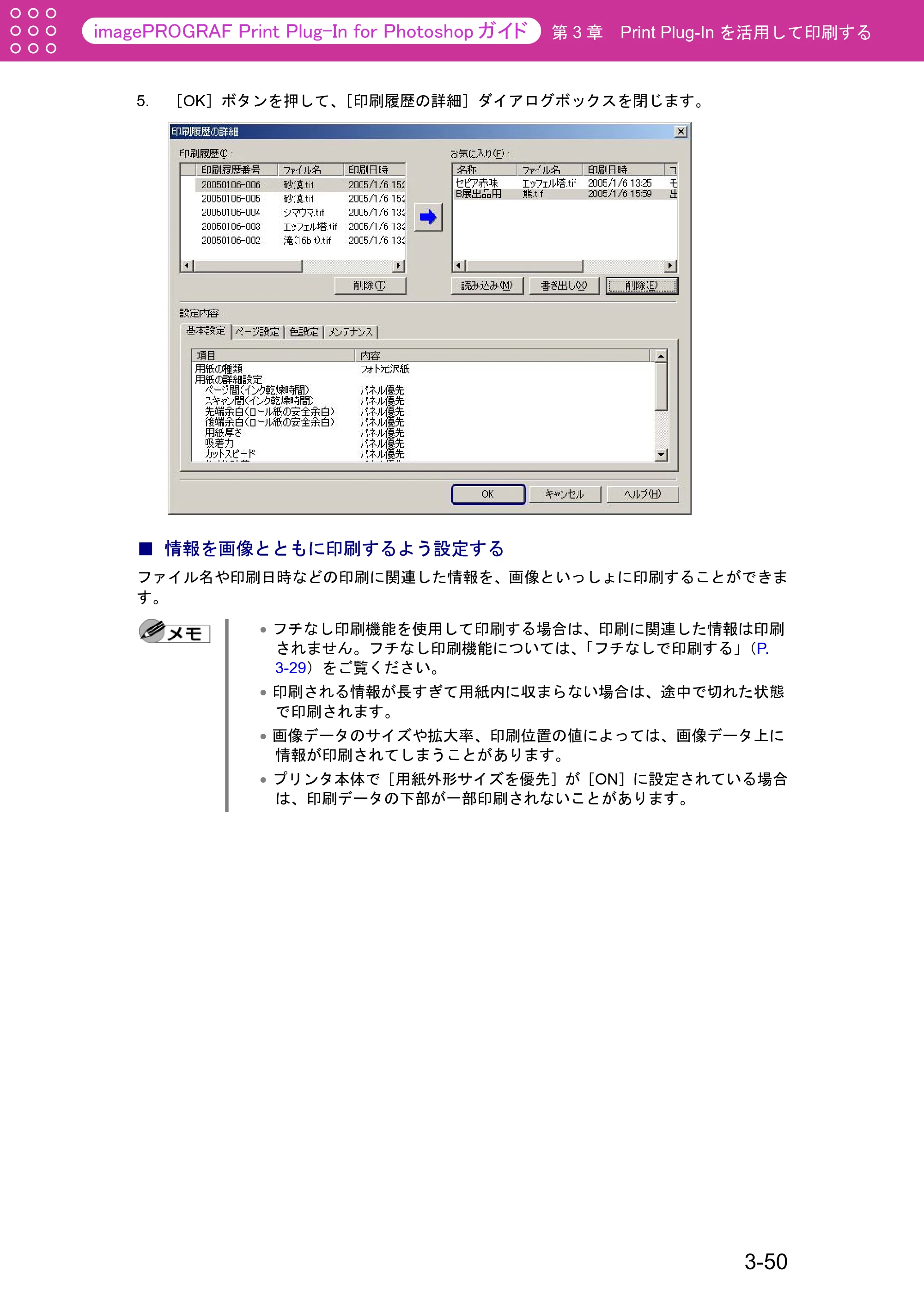 キヤノン W2200S Print Plug-ln for PhotoShop(Windows用) (PDF形式/7.89Mバイト) — 情報を画像とともに印刷するよう設定する — 原本ページ — 75ページ