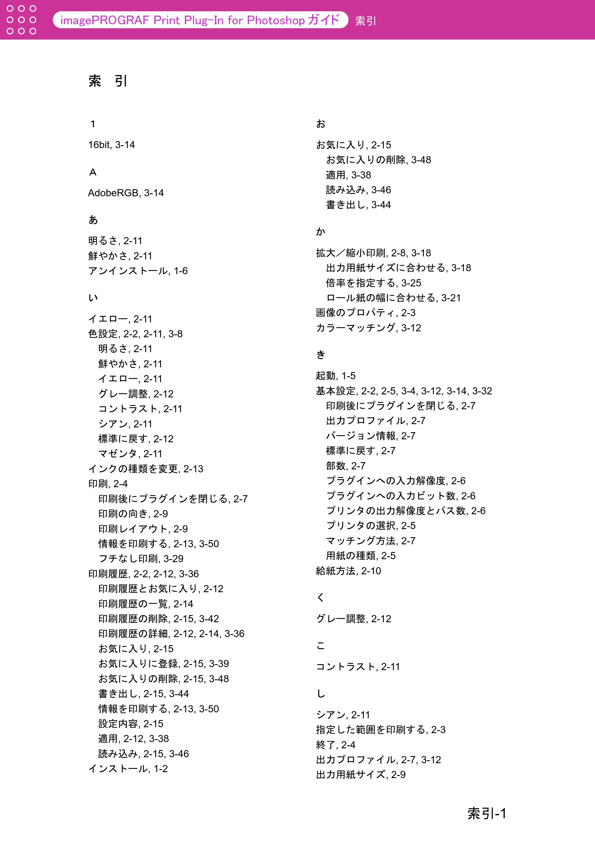 キヤノン W2200S Print Plug-ln for PhotoShop(Windows用) (PDF形式/7.89Mバイト) — 索引 — 原本ページ — 80ページ