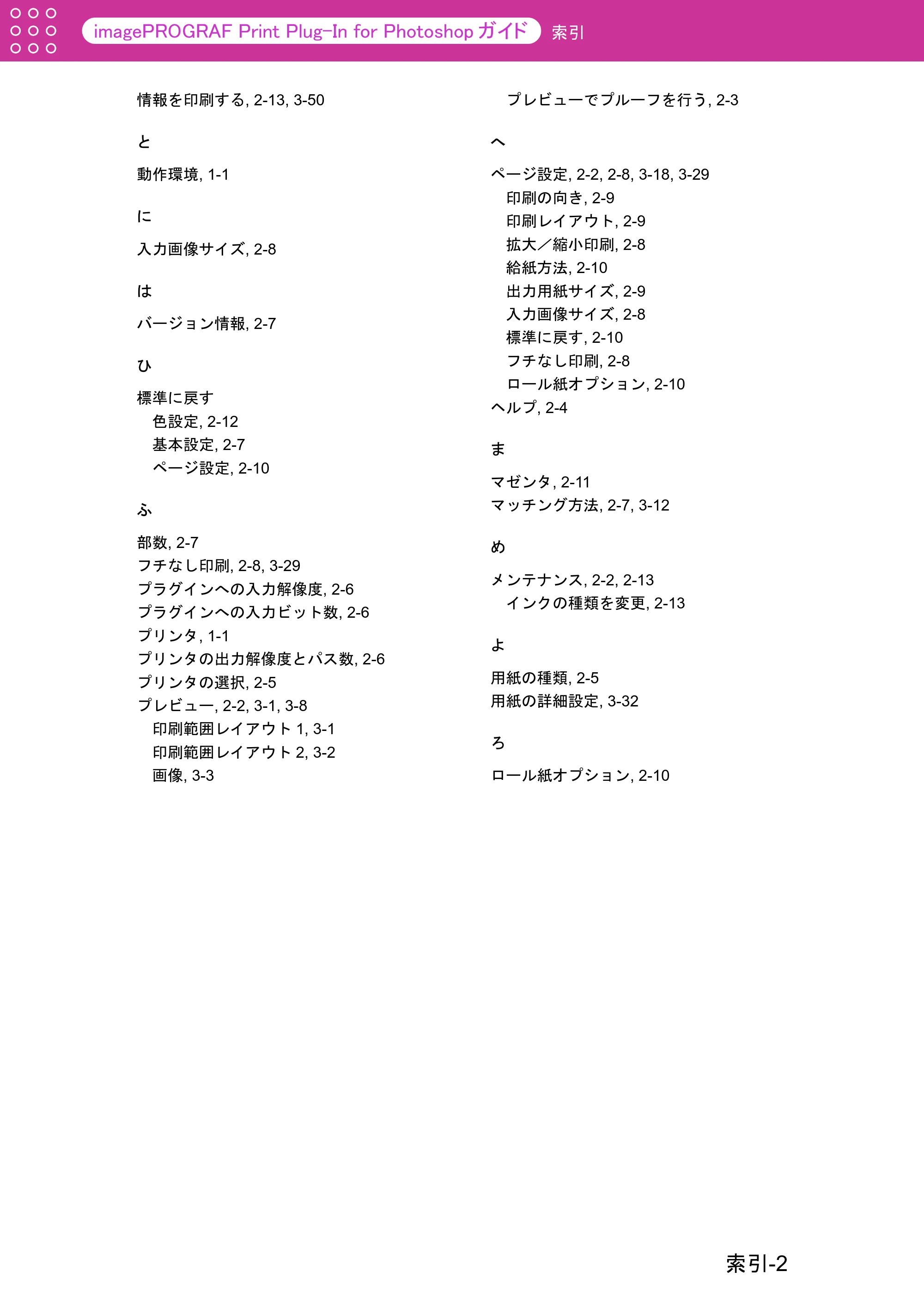 キヤノン W2200S Print Plug-ln for PhotoShop(Windows用) (PDF形式/7.89Mバイト) — 原本ページ — 81ページ