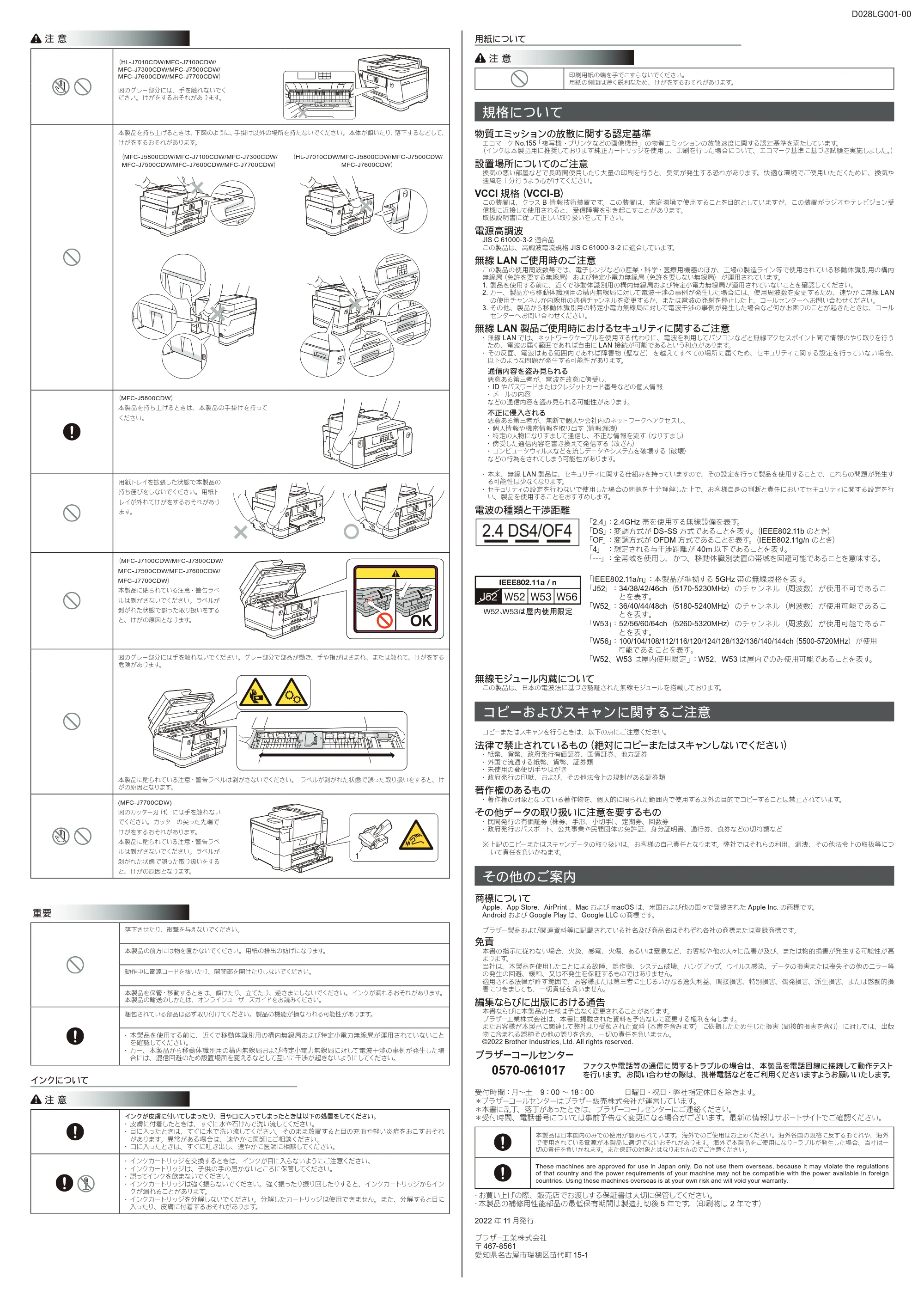 ブラザー MFC-J5800CDW / MFC-J7100CDW / MFC-J7300CDW 安全にお使いいただくために — 原本ページ — 2ページ