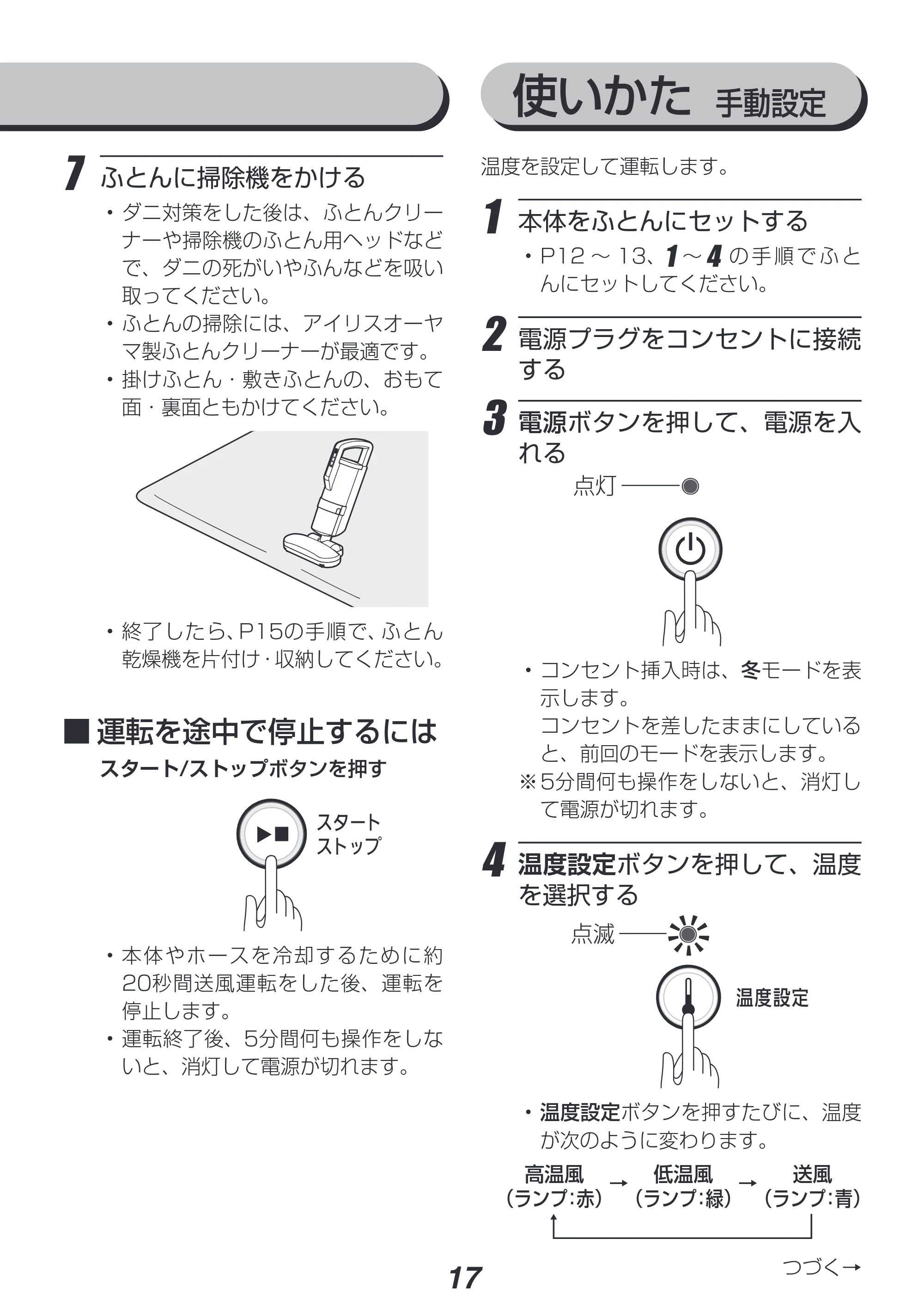 アイリスオーヤマ FK-RD1 取扱説明書 — 原本ページ — 17ページ