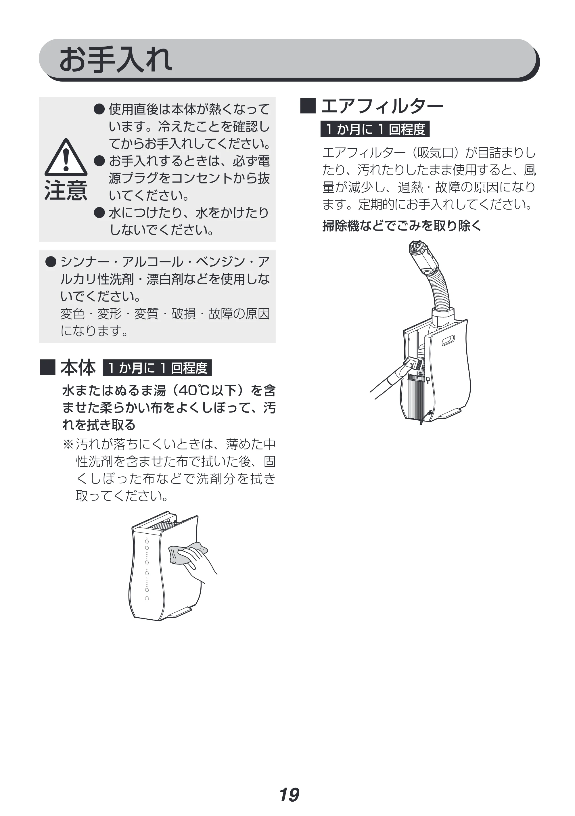 アイリスオーヤマ FK-RD1 取扱説明書 — 原本ページ — 19ページ