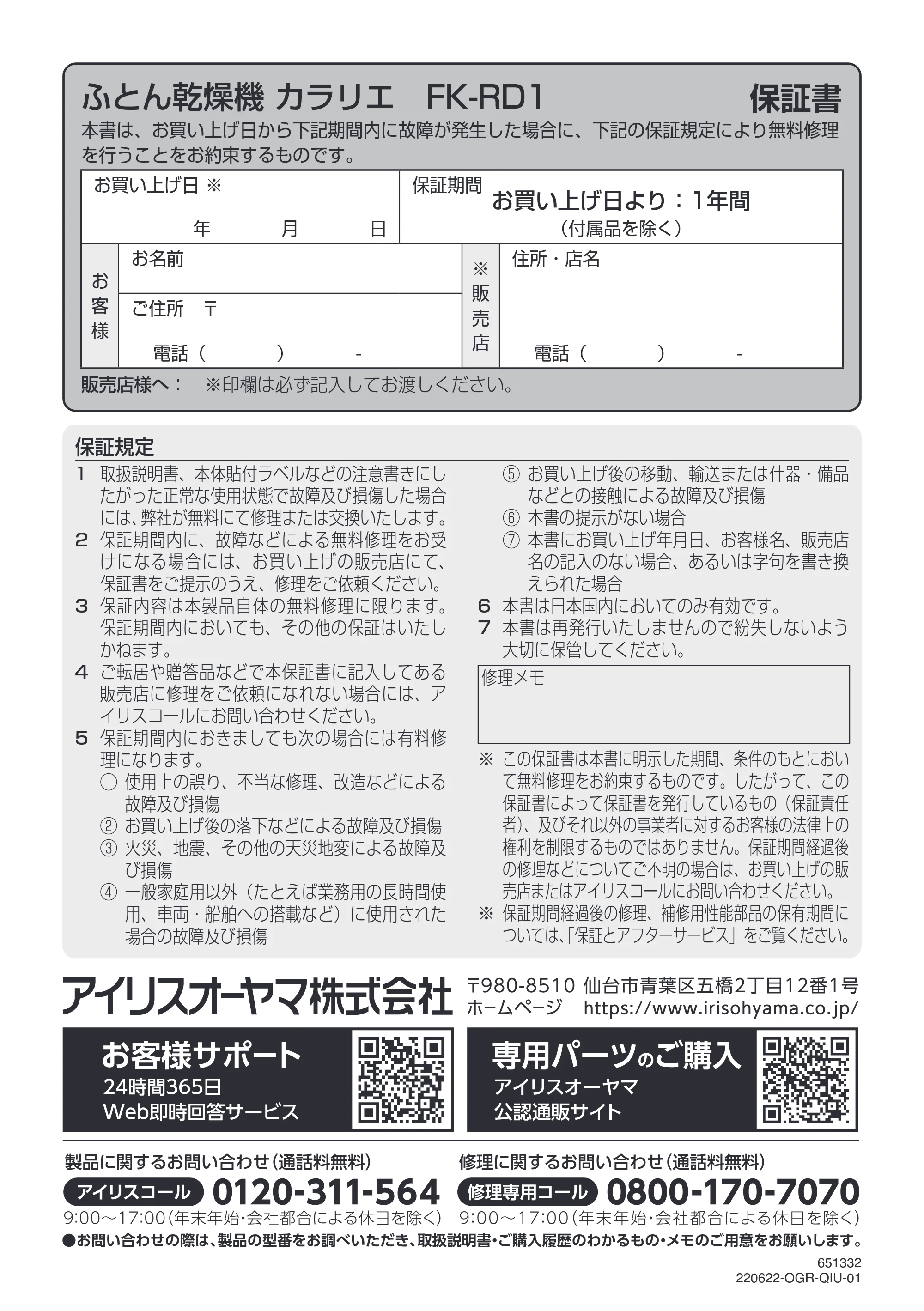 アイリスオーヤマ FK-RD1 取扱説明書 — 原本ページ — 24ページ