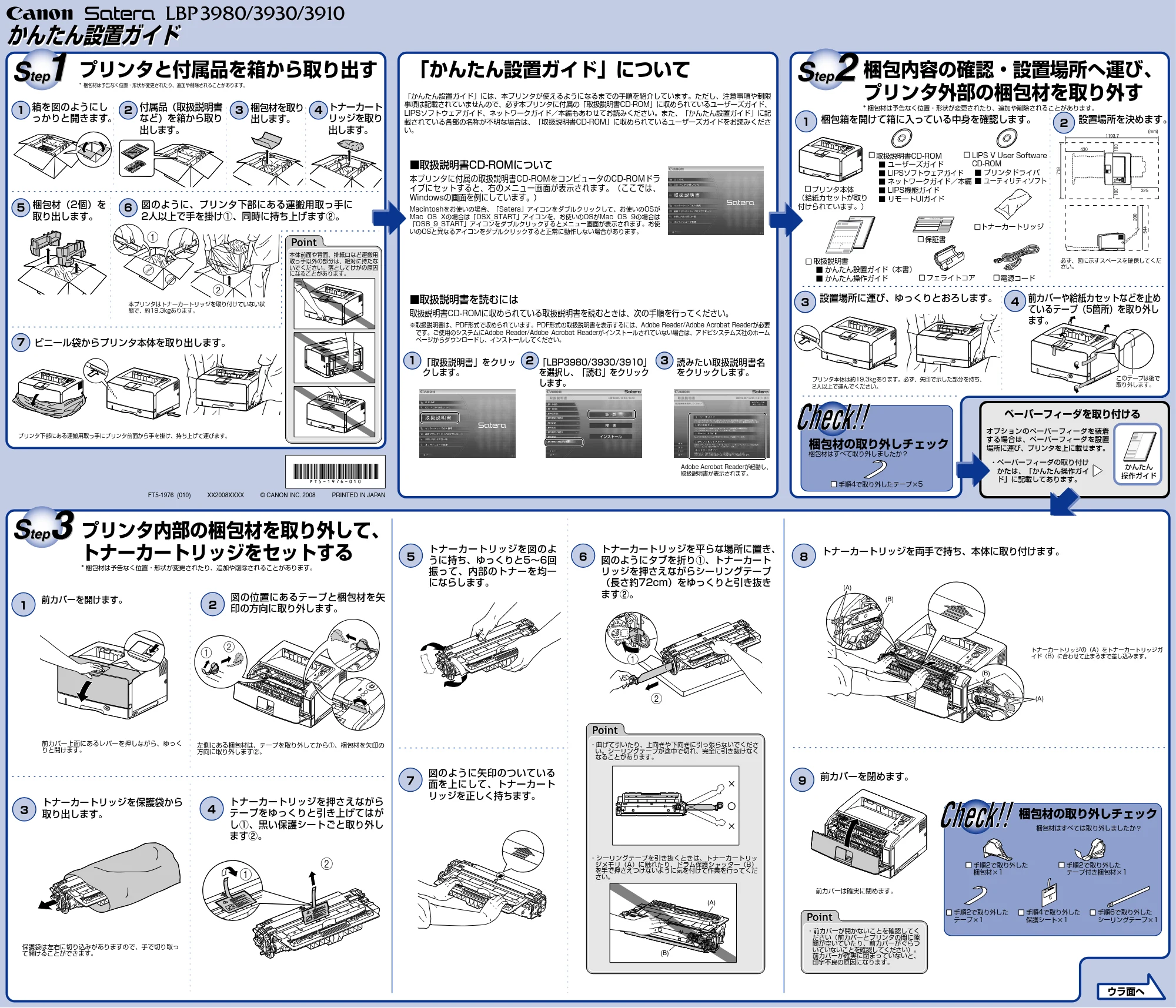 キヤノン LBP3980 かんたん設置ガイド (設置編) 2008年7月23日更新 (PDF形式/0.92Mバイト) — 原本ページ — 1ページ