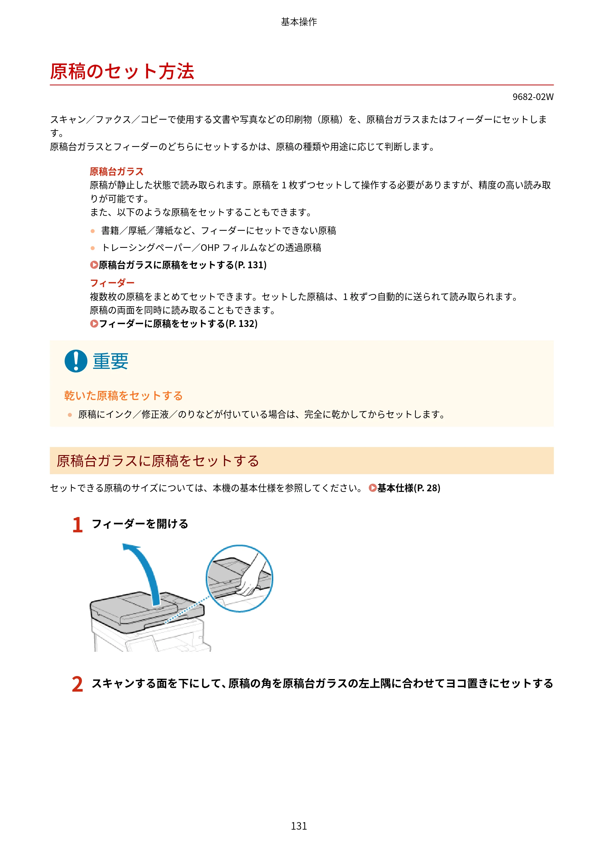 キヤノン MF467dw ユーザーズガイド 2023年5月25日掲載（PDF：5.09MB） — 原稿のセット方法 — 原本ページ — 141ページ