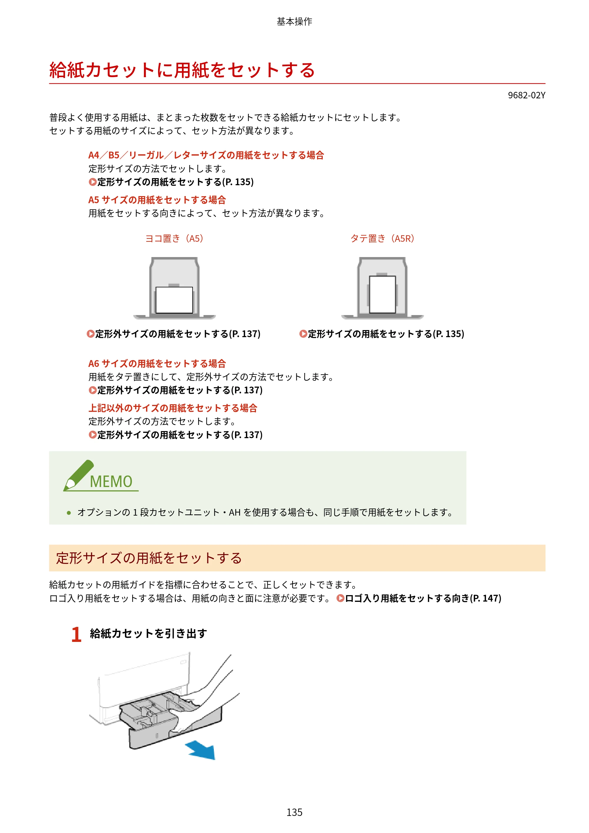 キヤノン MF467dw ユーザーズガイド 2023年5月25日掲載（PDF：5.09MB） — 給紙カセットに用紙をセットする — 原本ページ — 145ページ