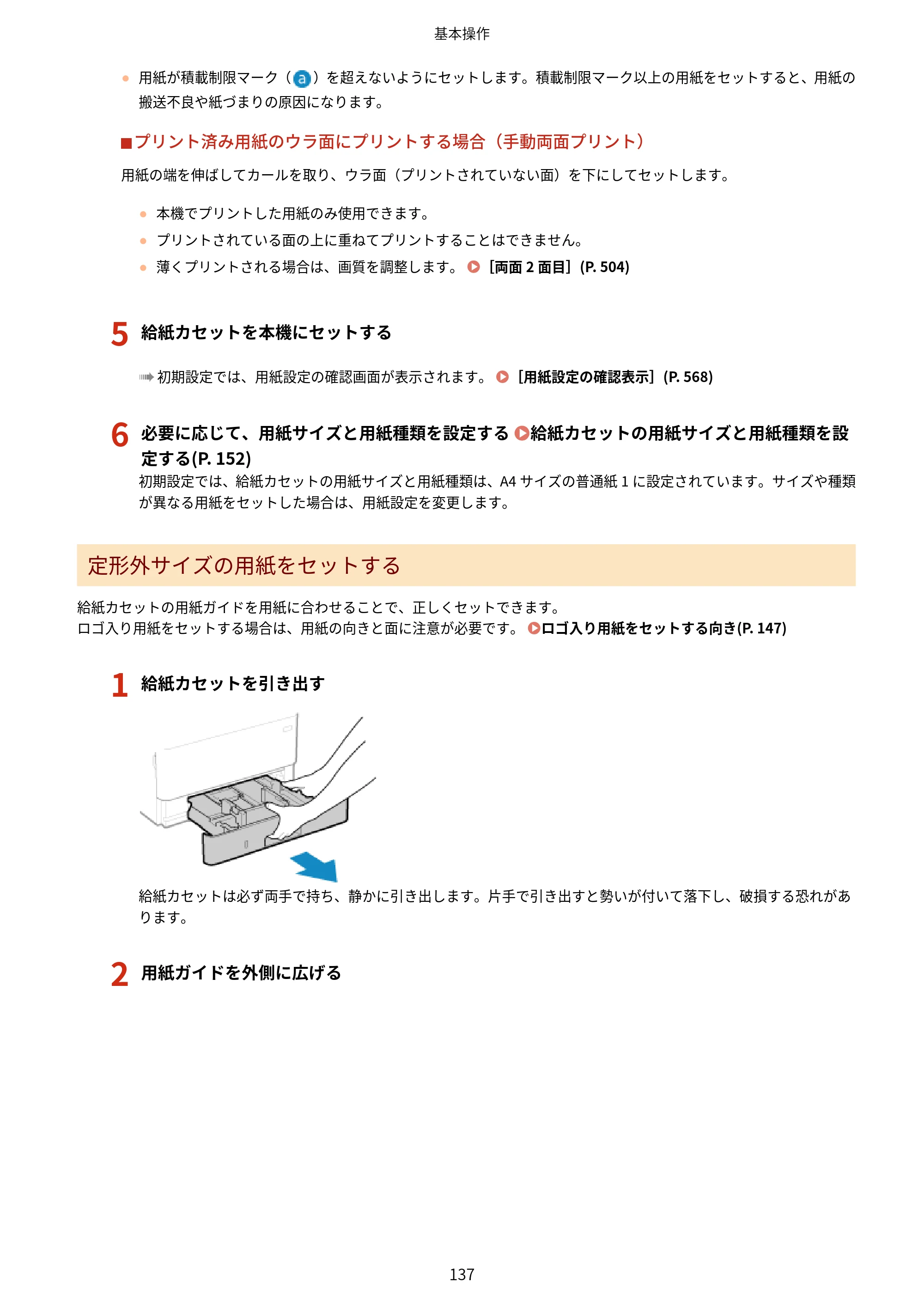 キヤノン MF467dw ユーザーズガイド 2023年5月25日掲載（PDF：5.09MB） — 原本ページ — 147ページ