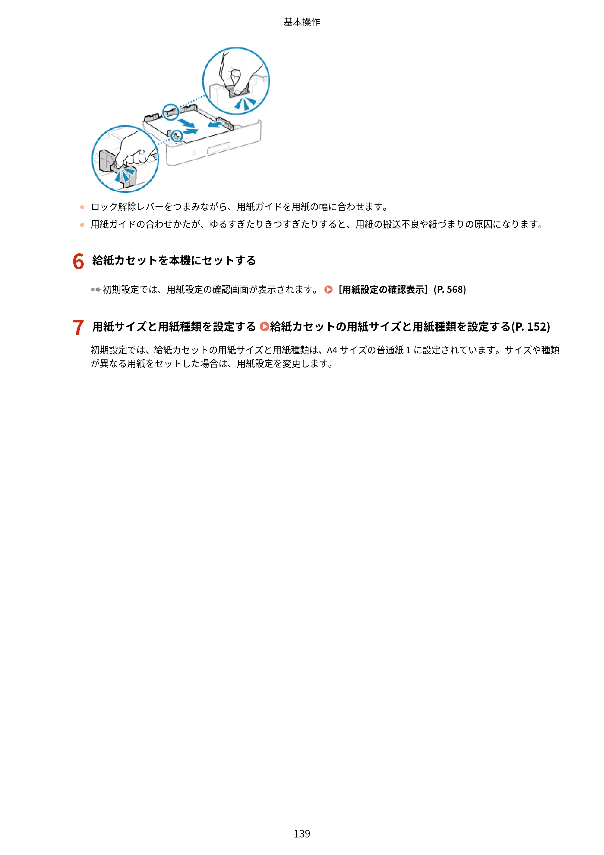 キヤノン MF467dw ユーザーズガイド 2023年5月25日掲載（PDF：5.09MB） — 原本ページ — 149ページ