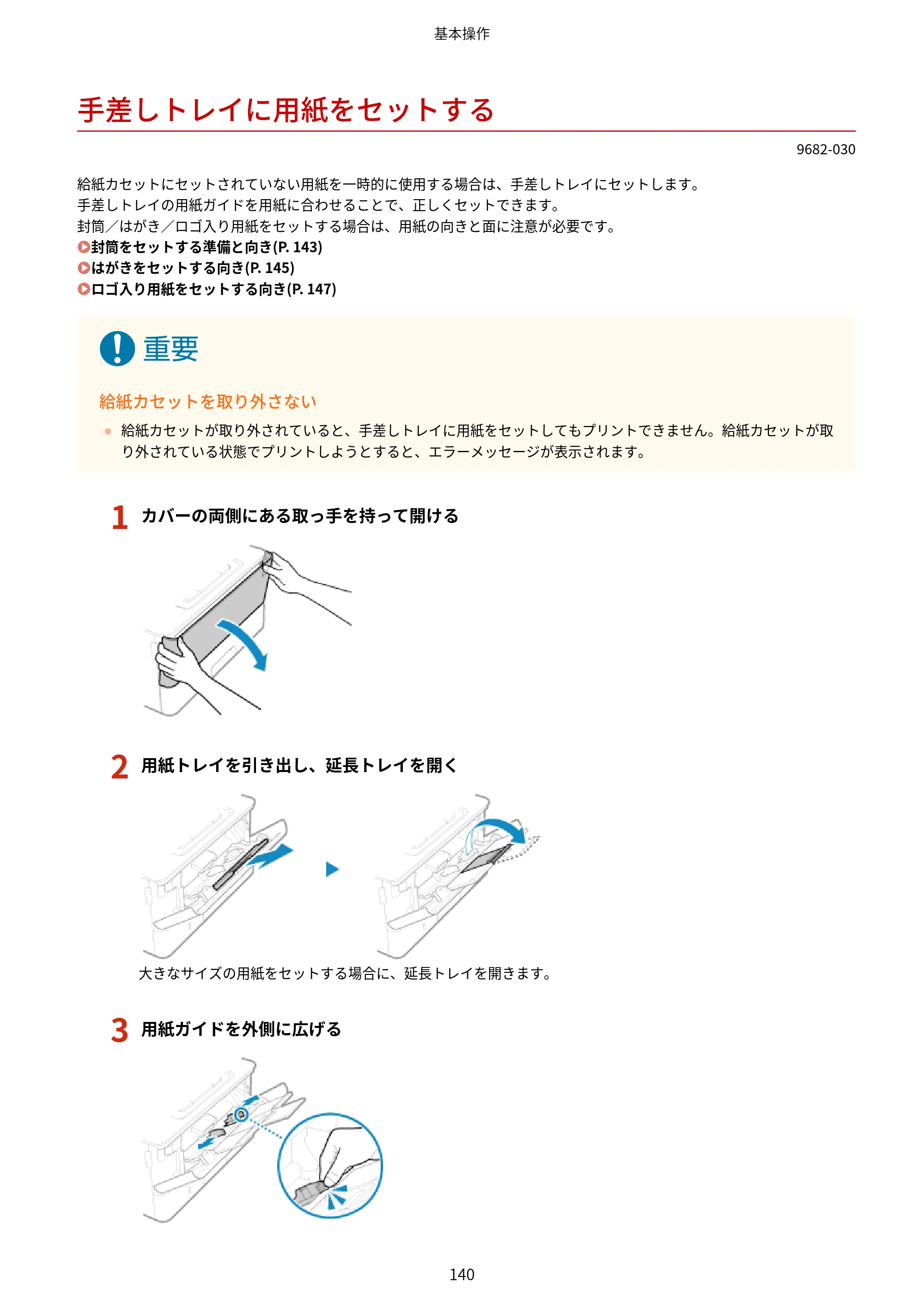 キヤノン MF467dw ユーザーズガイド 2023年5月25日掲載（PDF：5.09MB） — 手差しトレイに用紙をセットする — 原本ページ — 150ページ