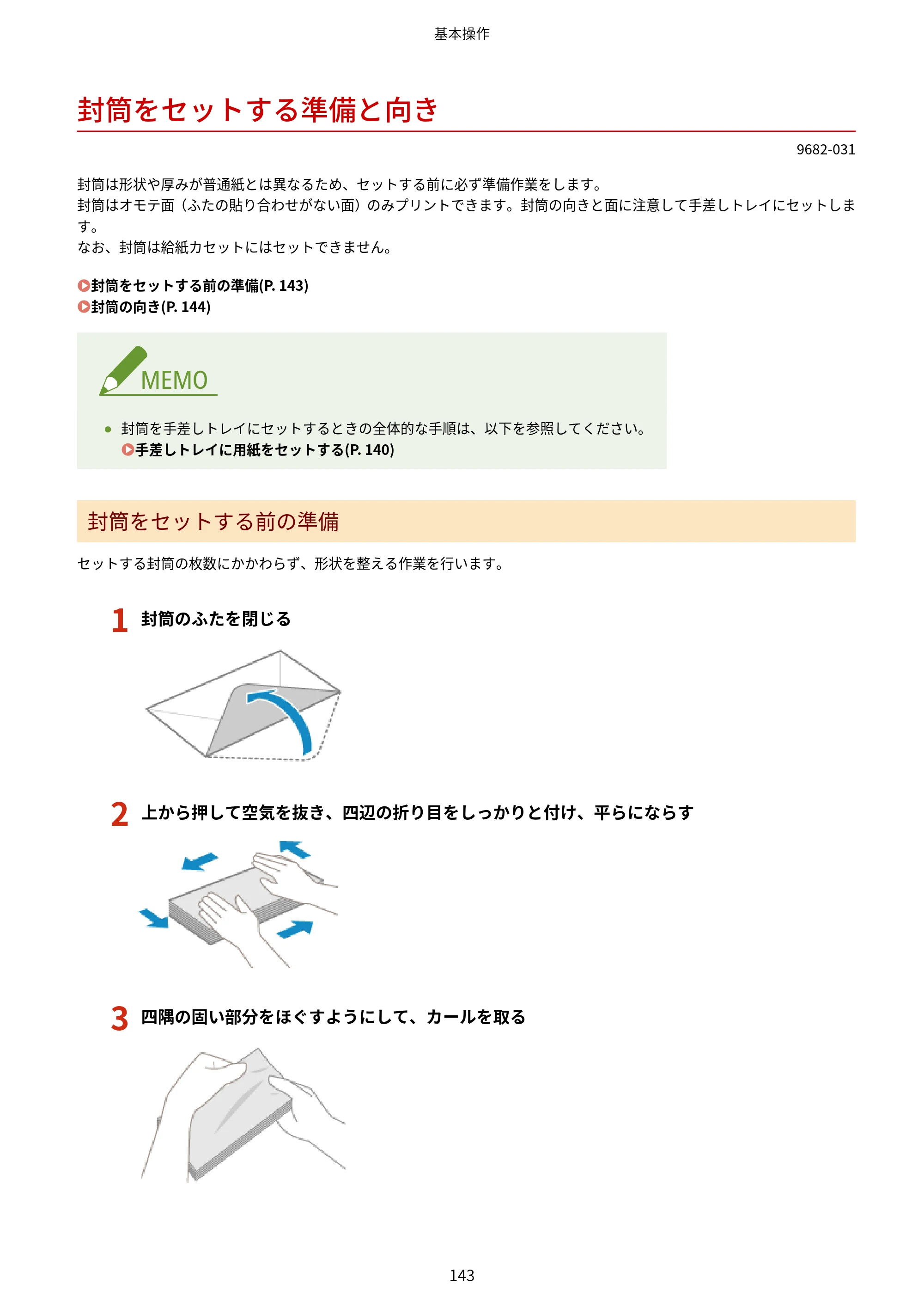 キヤノン MF467dw ユーザーズガイド 2023年5月25日掲載（PDF：5.09MB） — 封筒をセットする準備と向き — 原本ページ — 153ページ