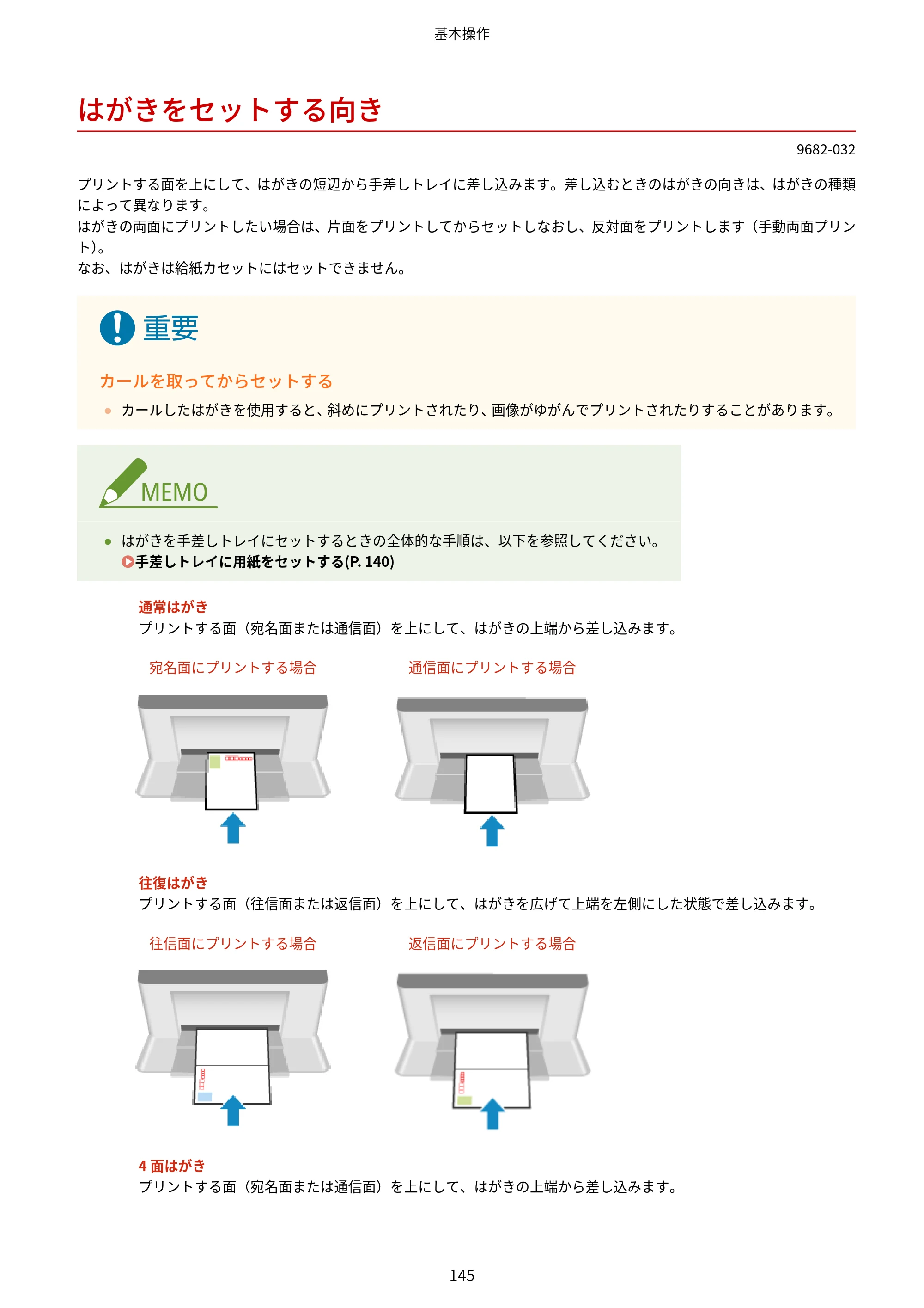 キヤノン MF467dw ユーザーズガイド 2023年5月25日掲載（PDF：5.09MB） — はがきをセットする向き — 原本ページ — 155ページ