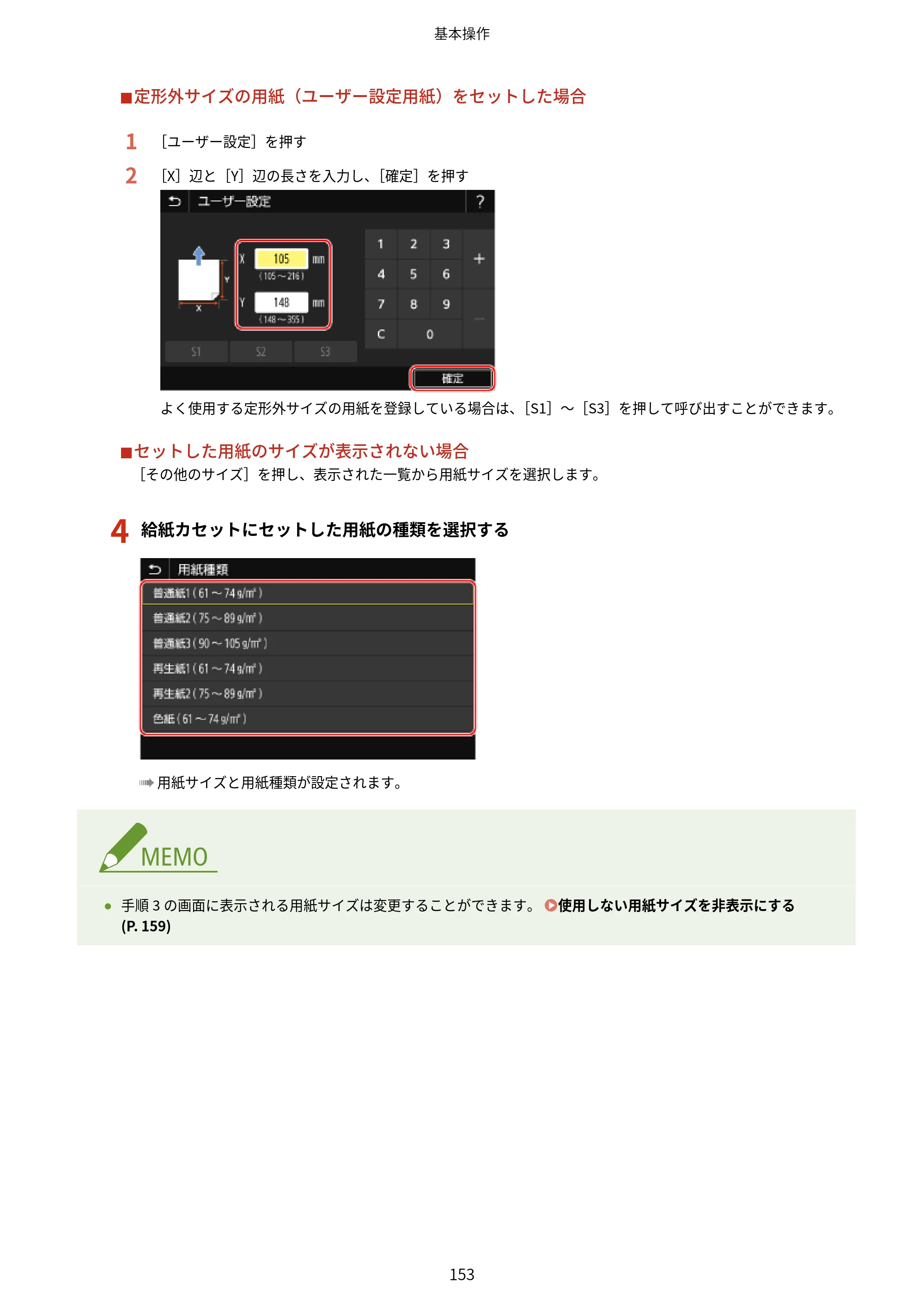 キヤノン MF467dw ユーザーズガイド 2023年5月25日掲載（PDF：5.09MB） — 原本ページ — 163ページ