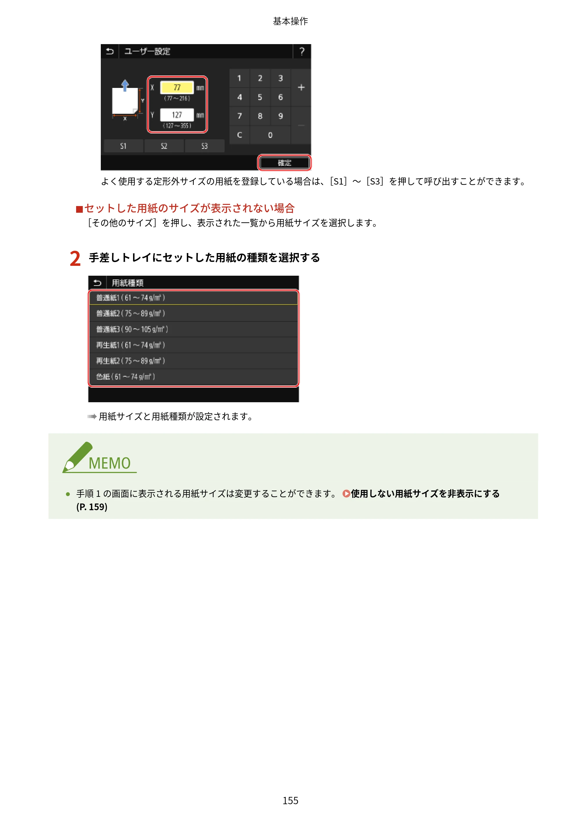 キヤノン MF467dw ユーザーズガイド 2023年5月25日掲載（PDF：5.09MB） — 原本ページ — 165ページ