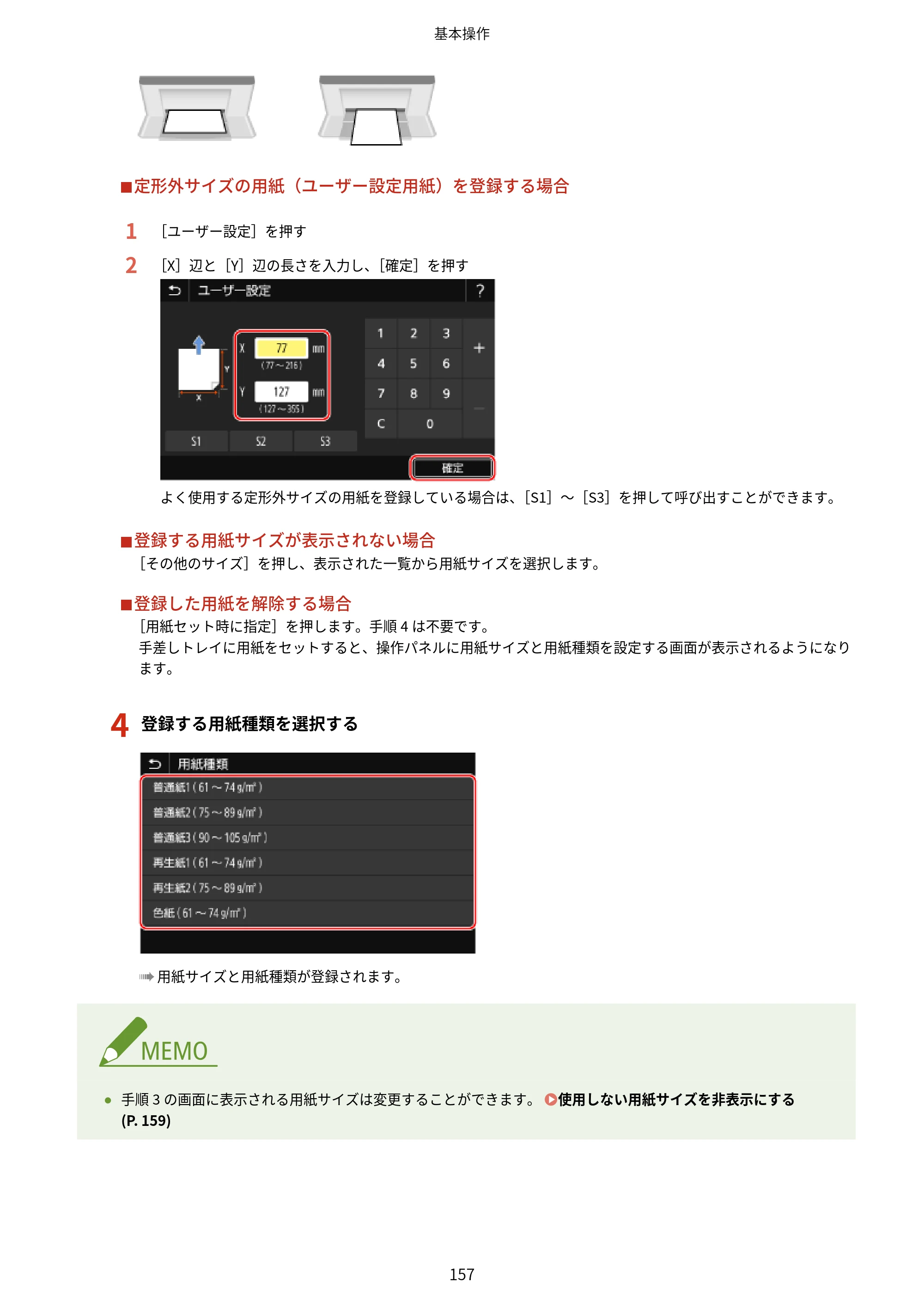 キヤノン MF467dw ユーザーズガイド 2023年5月25日掲載（PDF：5.09MB） — 原本ページ — 167ページ