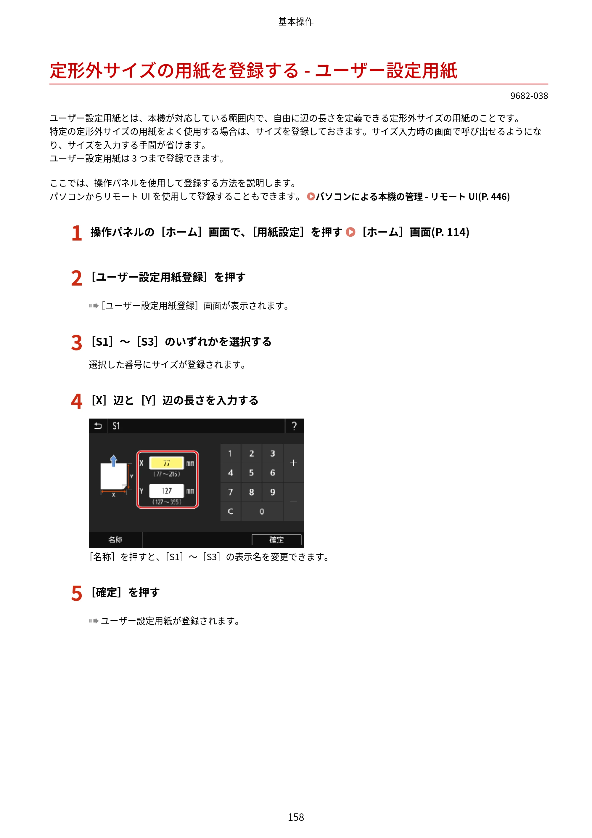 キヤノン MF467dw ユーザーズガイド 2023年5月25日掲載（PDF：5.09MB） — 定形外サイズの用紙を登録する - ユーザー設定用紙 — 原本ページ — 168ページ