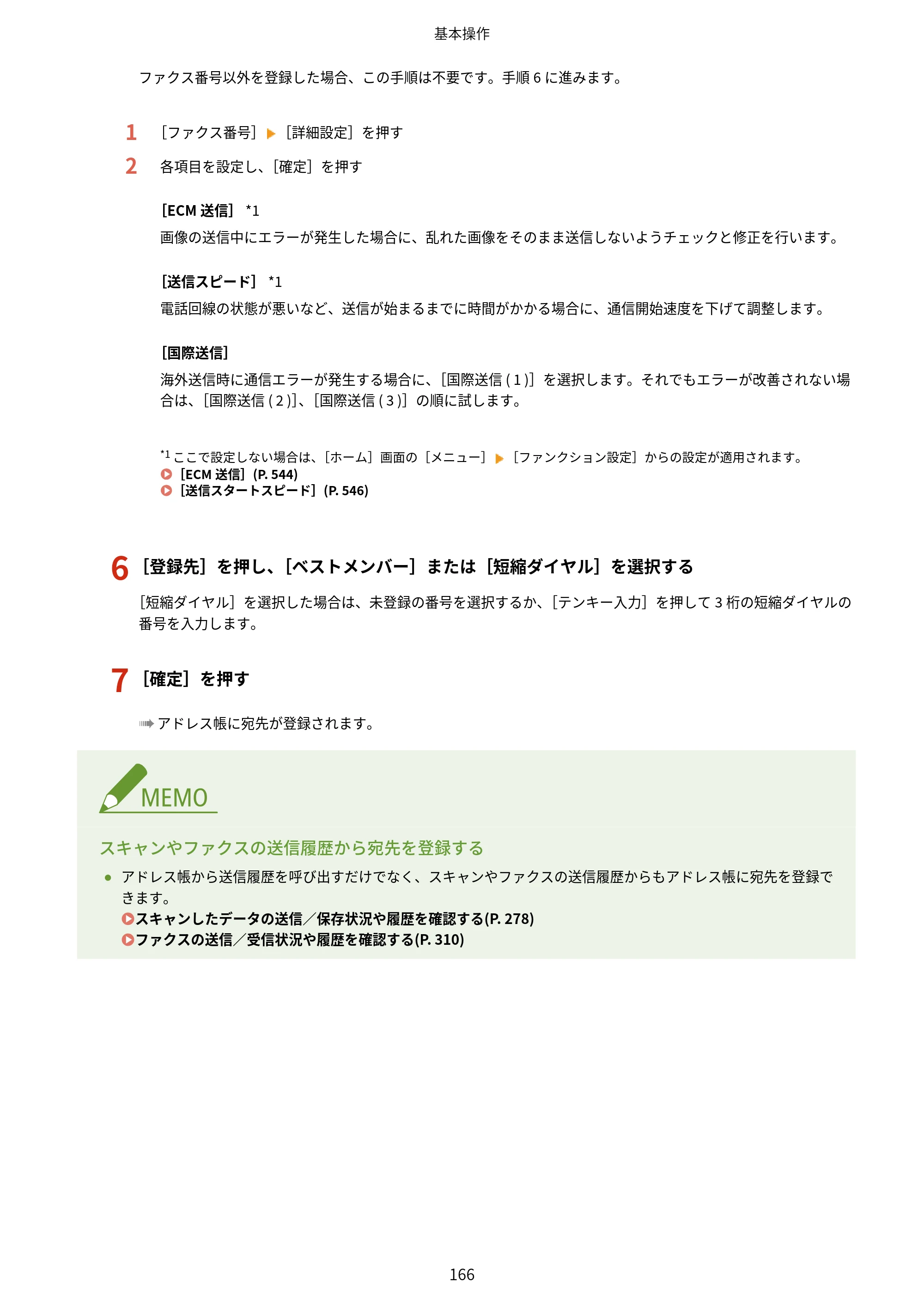 キヤノン MF467dw ユーザーズガイド 2023年5月25日掲載（PDF：5.09MB） — 原本ページ — 176ページ