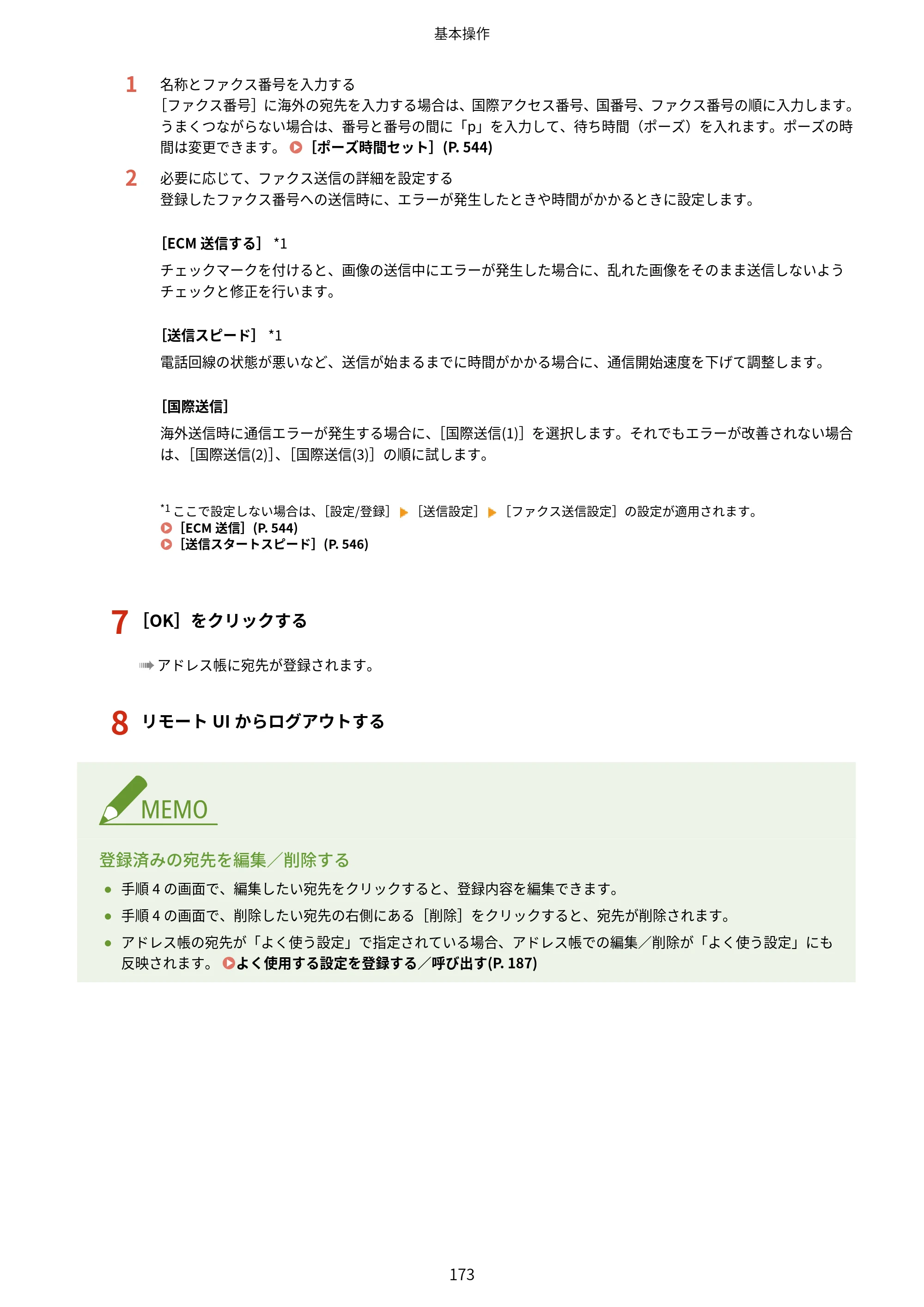 キヤノン MF467dw ユーザーズガイド 2023年5月25日掲載（PDF：5.09MB） — 原本ページ — 183ページ