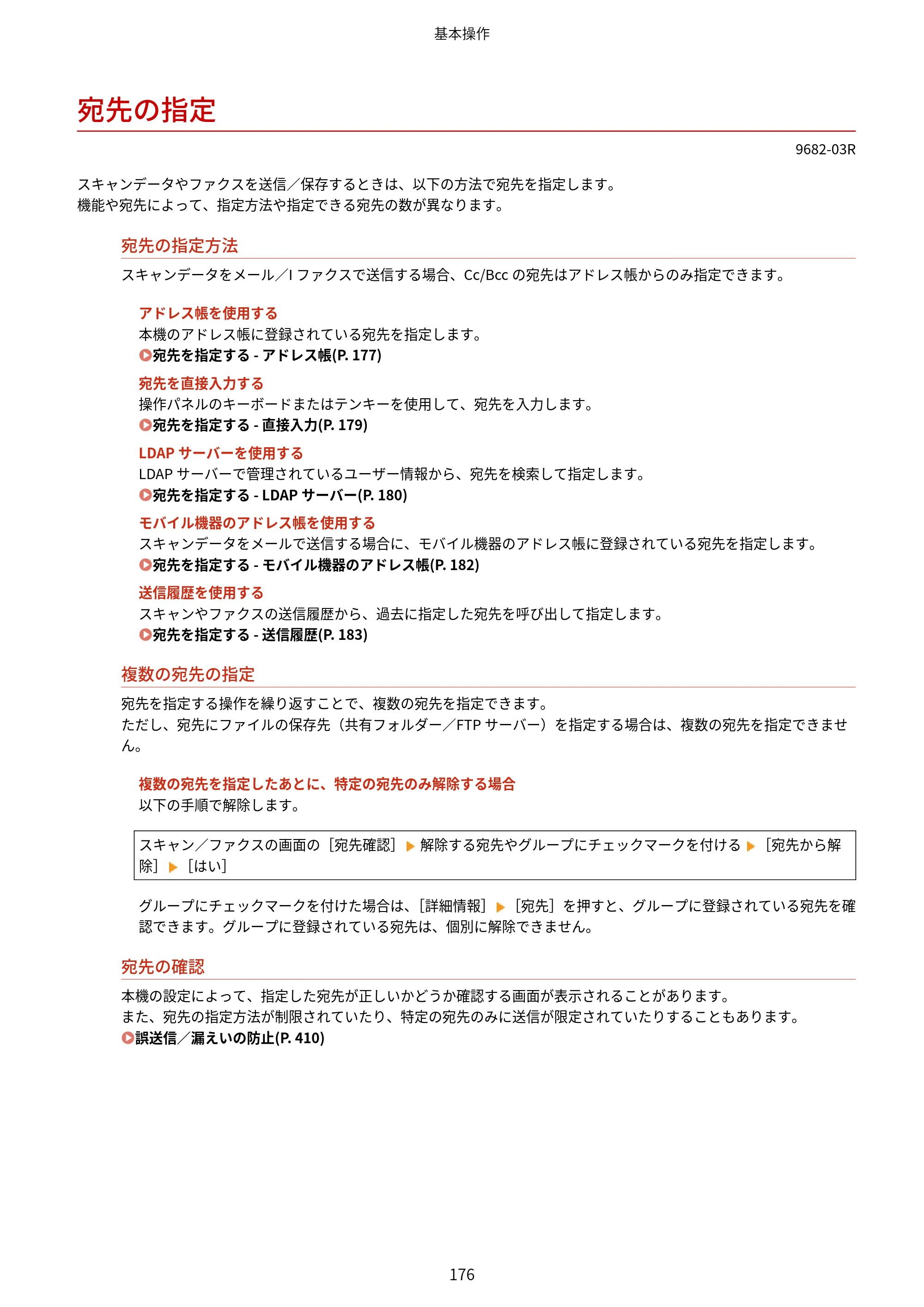 キヤノン MF467dw ユーザーズガイド 2023年5月25日掲載（PDF：5.09MB） — 宛先の指定 — 原本ページ — 186ページ