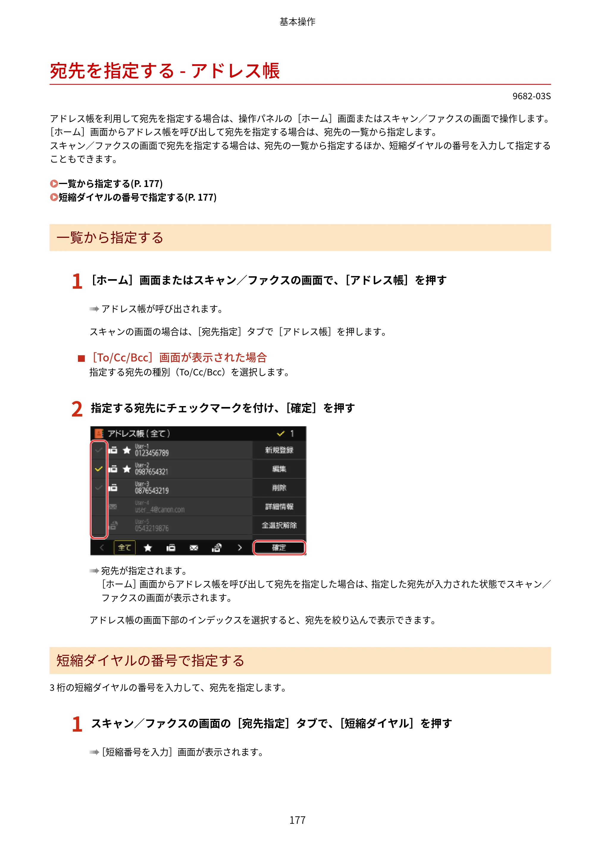 キヤノン MF467dw ユーザーズガイド 2023年5月25日掲載（PDF：5.09MB） — 宛先を指定する - アドレス帳 — 原本ページ — 187ページ