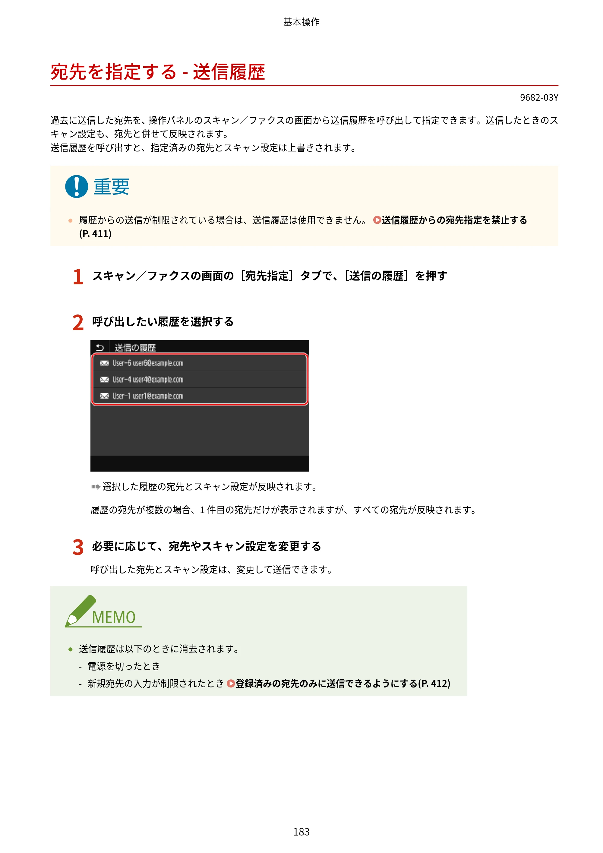 キヤノン MF467dw ユーザーズガイド 2023年5月25日掲載（PDF：5.09MB） — 宛先を指定する - 送信履歴 — 原本ページ — 193ページ