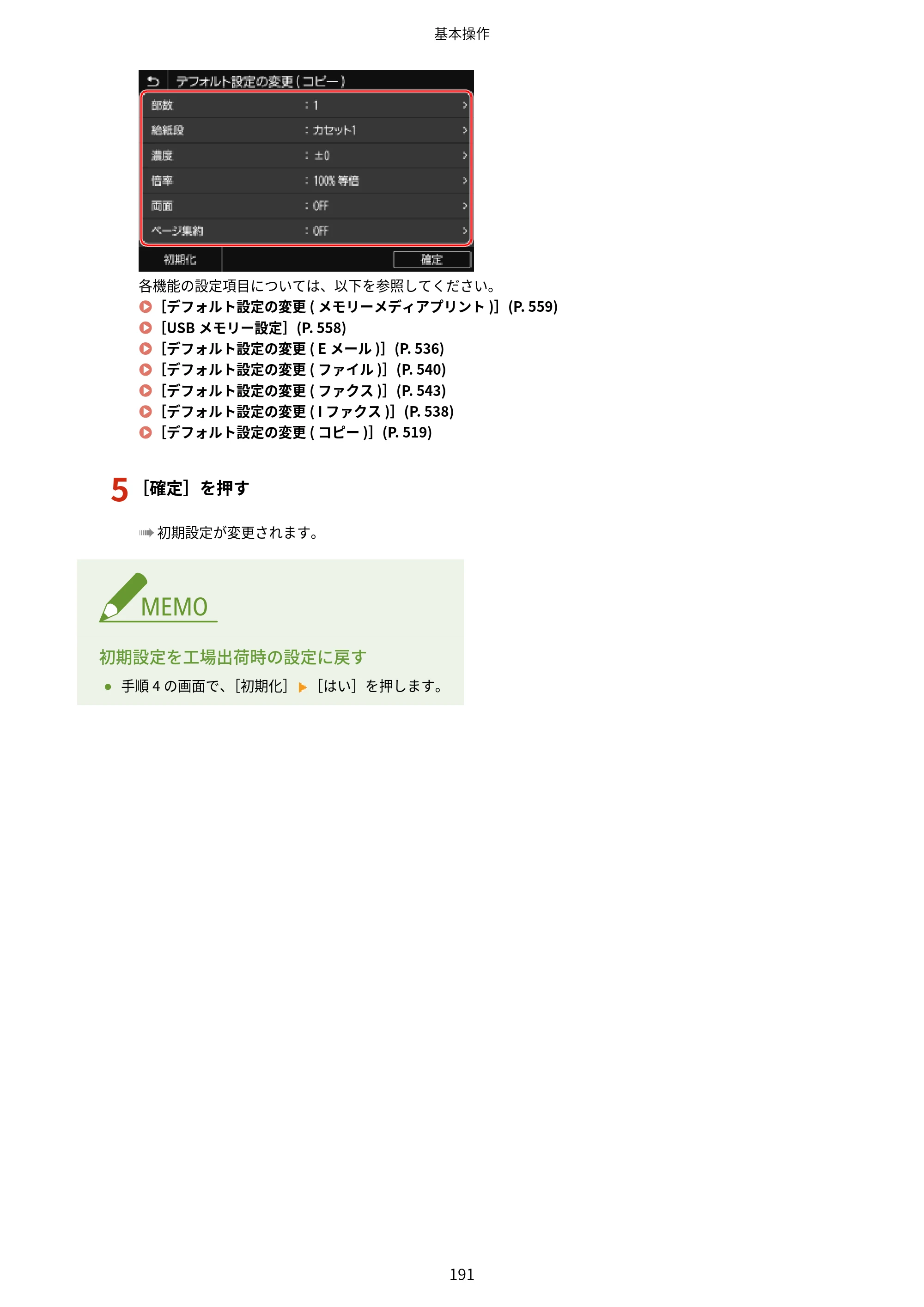 キヤノン MF467dw ユーザーズガイド 2023年5月25日掲載（PDF：5.09MB） — 原本ページ — 201ページ