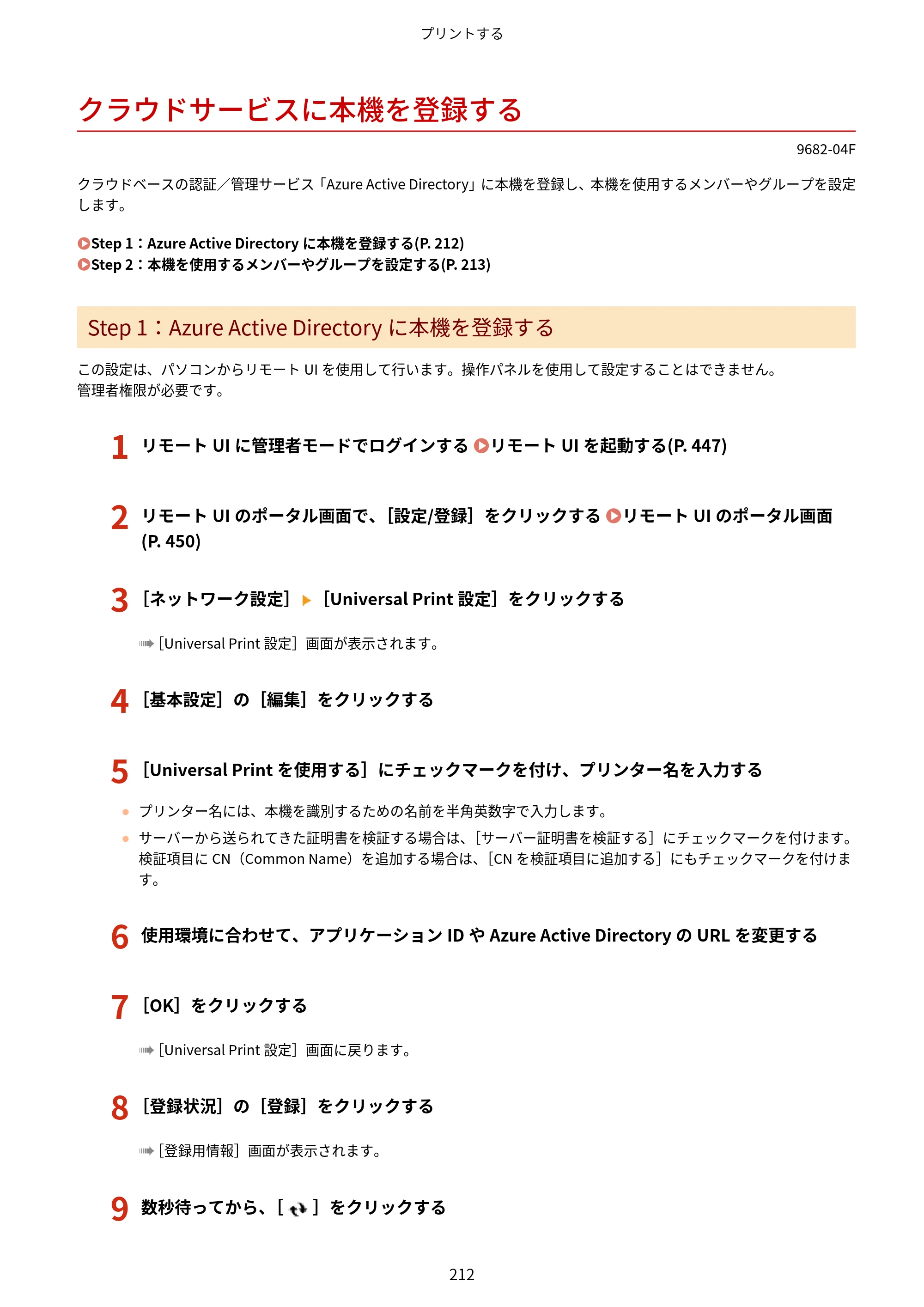 キヤノン MF467dw ユーザーズガイド 2023年5月25日掲載（PDF：5.09MB） — クラウドサービスに本機を登録する — 原本ページ — 222ページ