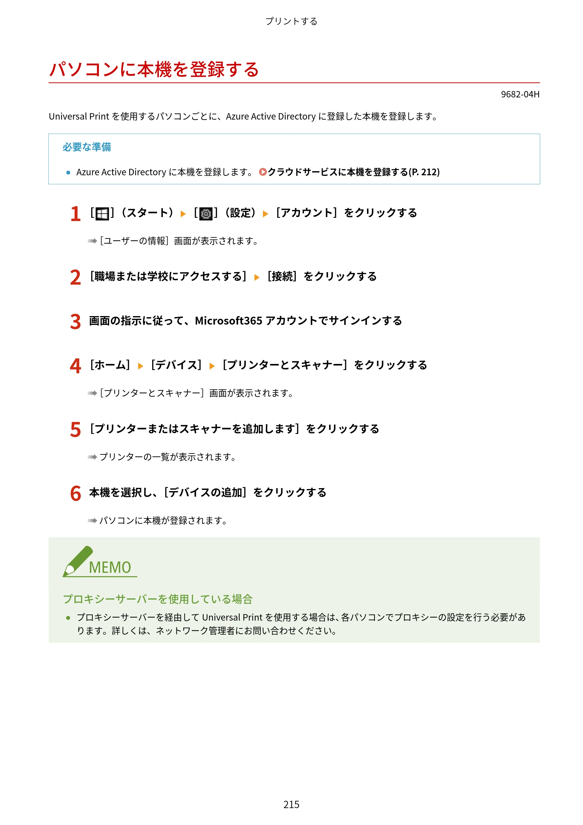 キヤノン MF467dw ユーザーズガイド 2023年5月25日掲載（PDF：5.09MB） — パソコンに本機を登録する — 原本ページ — 225ページ