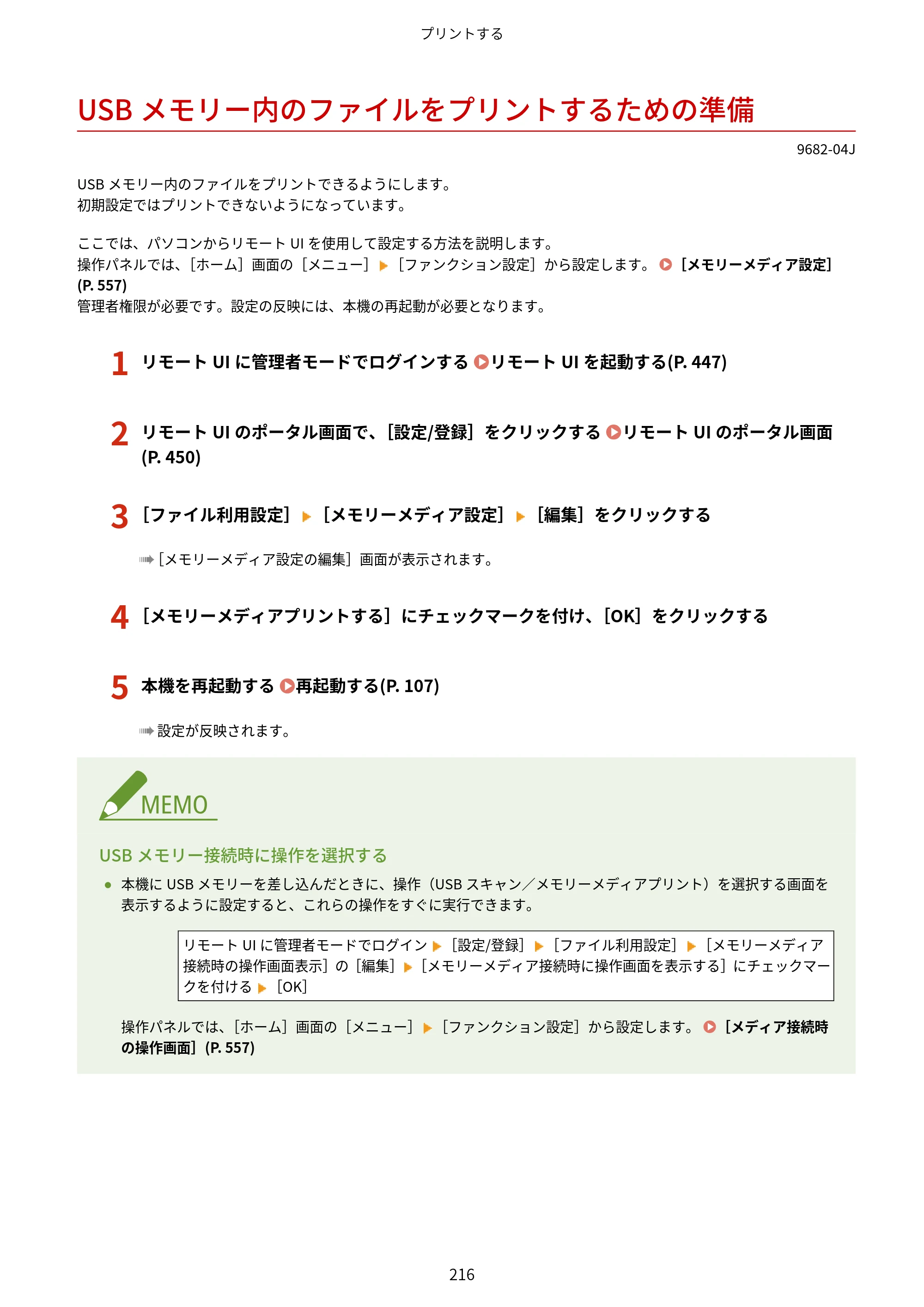 キヤノン MF467dw ユーザーズガイド 2023年5月25日掲載（PDF：5.09MB） — USBメモリー内のファイルをプリントするための準備 — 原本ページ — 226ページ