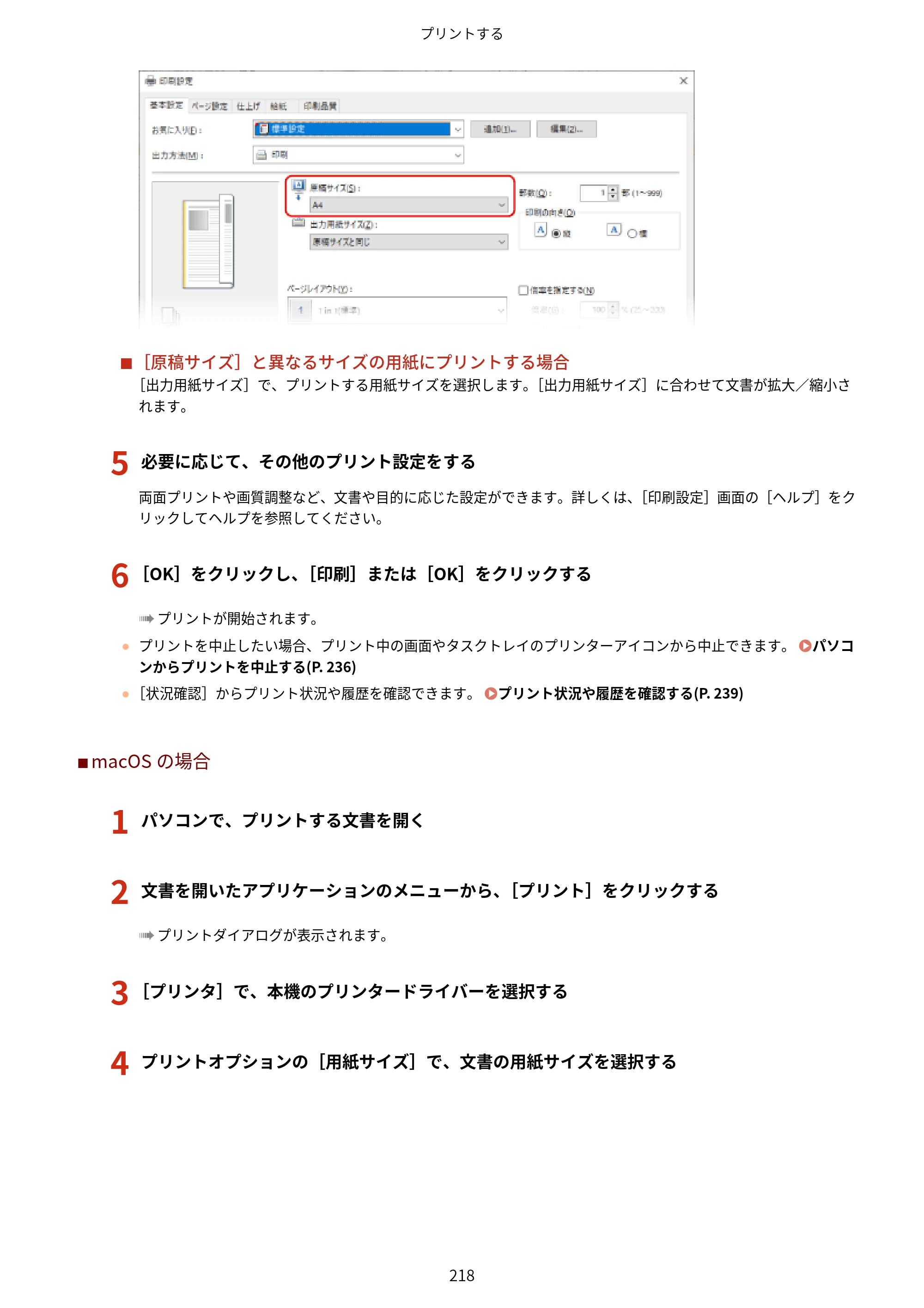 キヤノン MF467dw ユーザーズガイド 2023年5月25日掲載（PDF：5.09MB） — 原本ページ — 228ページ