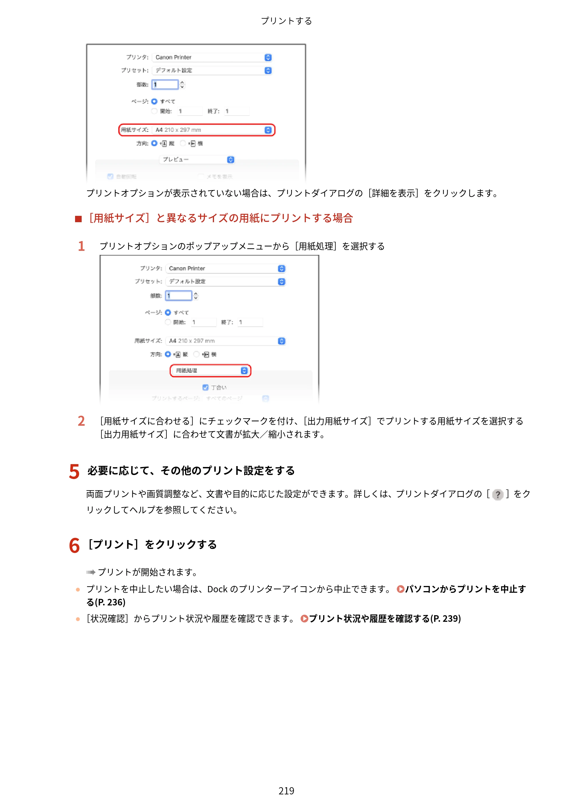 キヤノン MF467dw ユーザーズガイド 2023年5月25日掲載（PDF：5.09MB） — 原本ページ — 229ページ