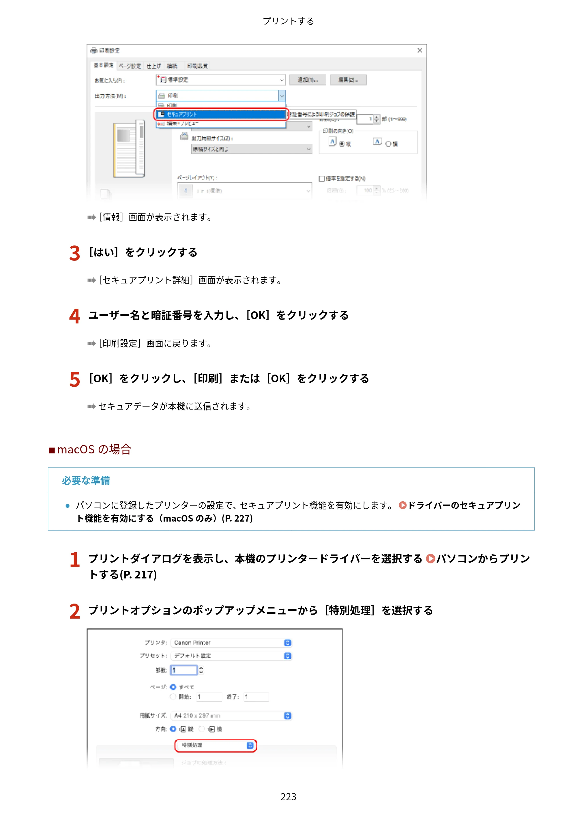 キヤノン MF467dw ユーザーズガイド 2023年5月25日掲載（PDF：5.09MB） — 原本ページ — 233ページ
