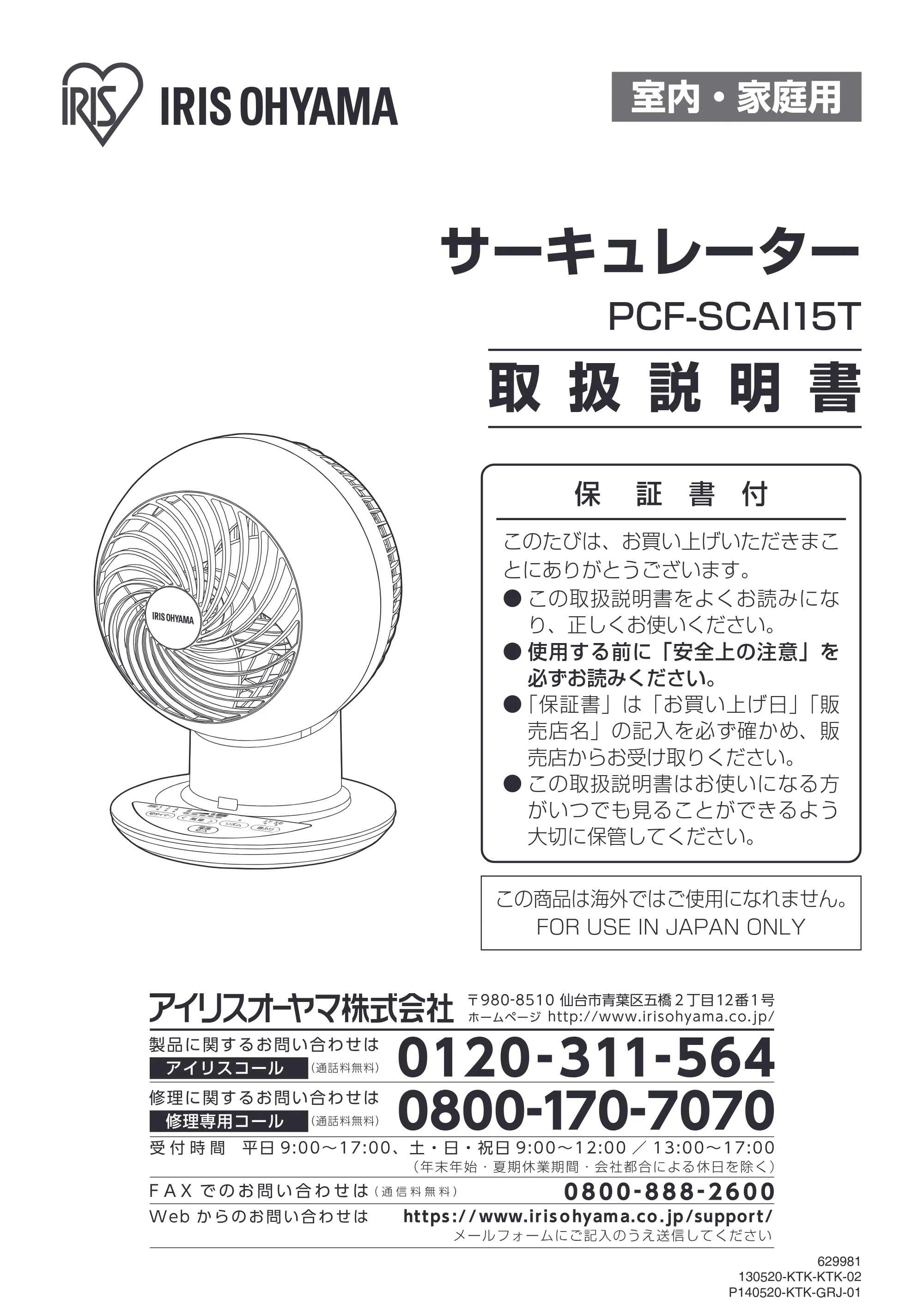 アイリスオーヤマ PCF-SCAI15T 取扱説明書 — 200513-2_629981_PCF-SCAI15T_manual_WEBUP — 原本ページ — 1ページ