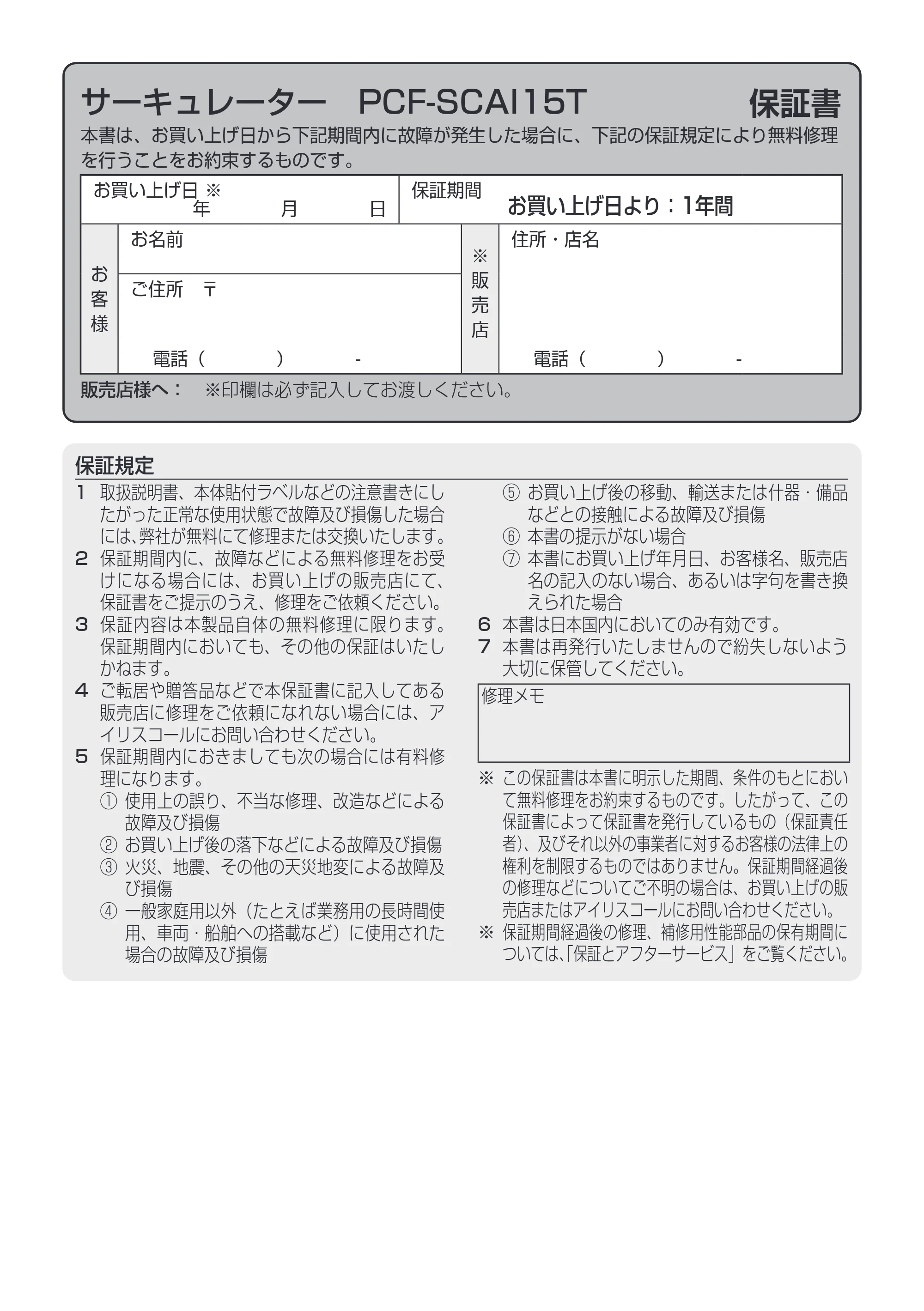 アイリスオーヤマ PCF-SCAI15T 取扱説明書 — 原本ページ — 16ページ