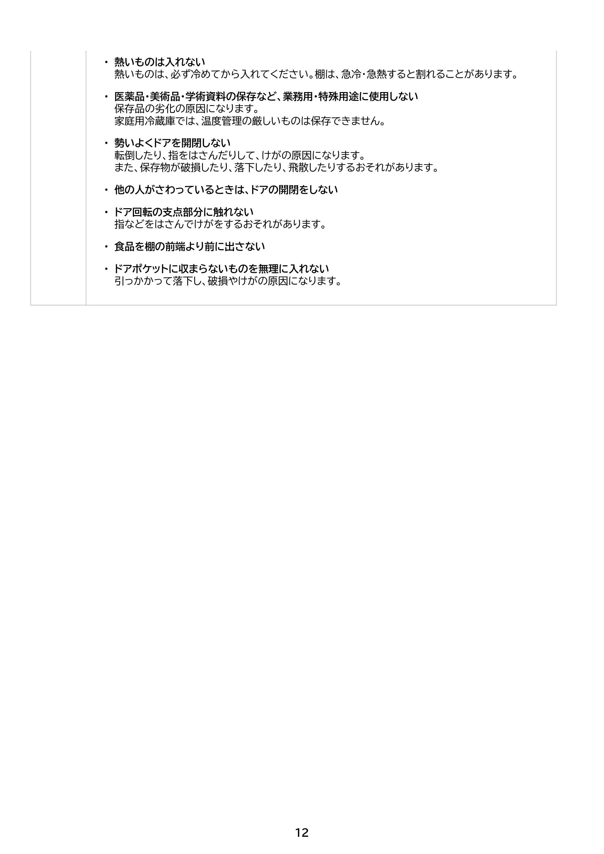 アイリスオーヤマ IRSN-BLK15A 取扱説明書 — 原本ページ — 12ページ